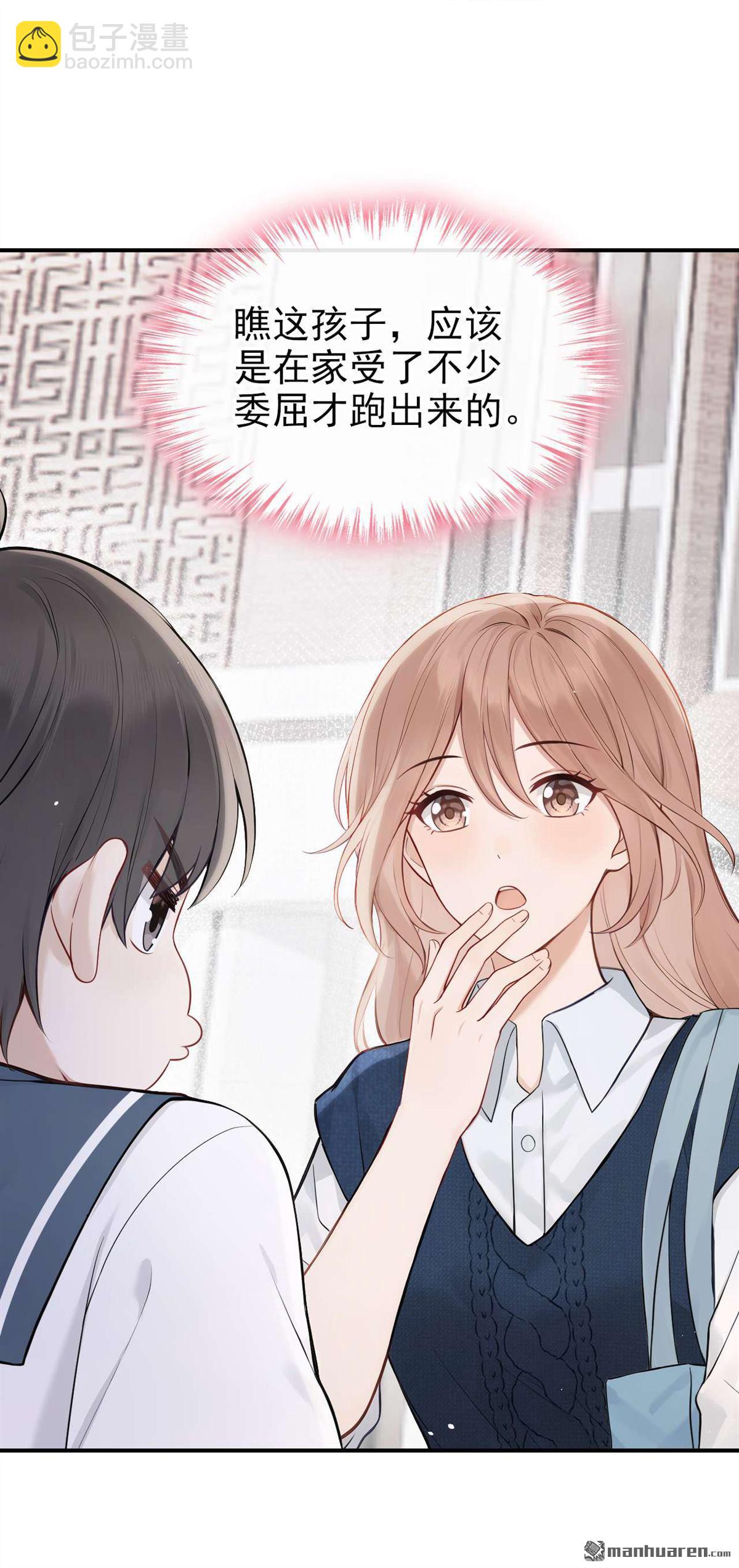 第87回 你能收留我么？-第87话