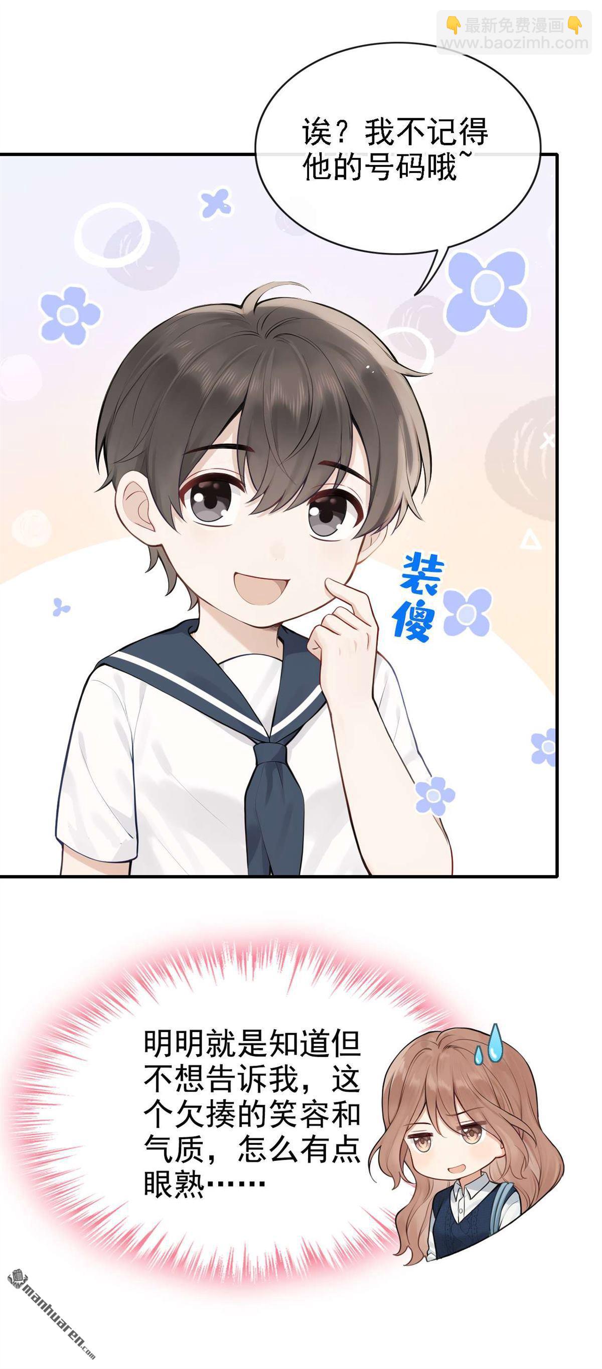 第87回 你能收留我么？-第87话