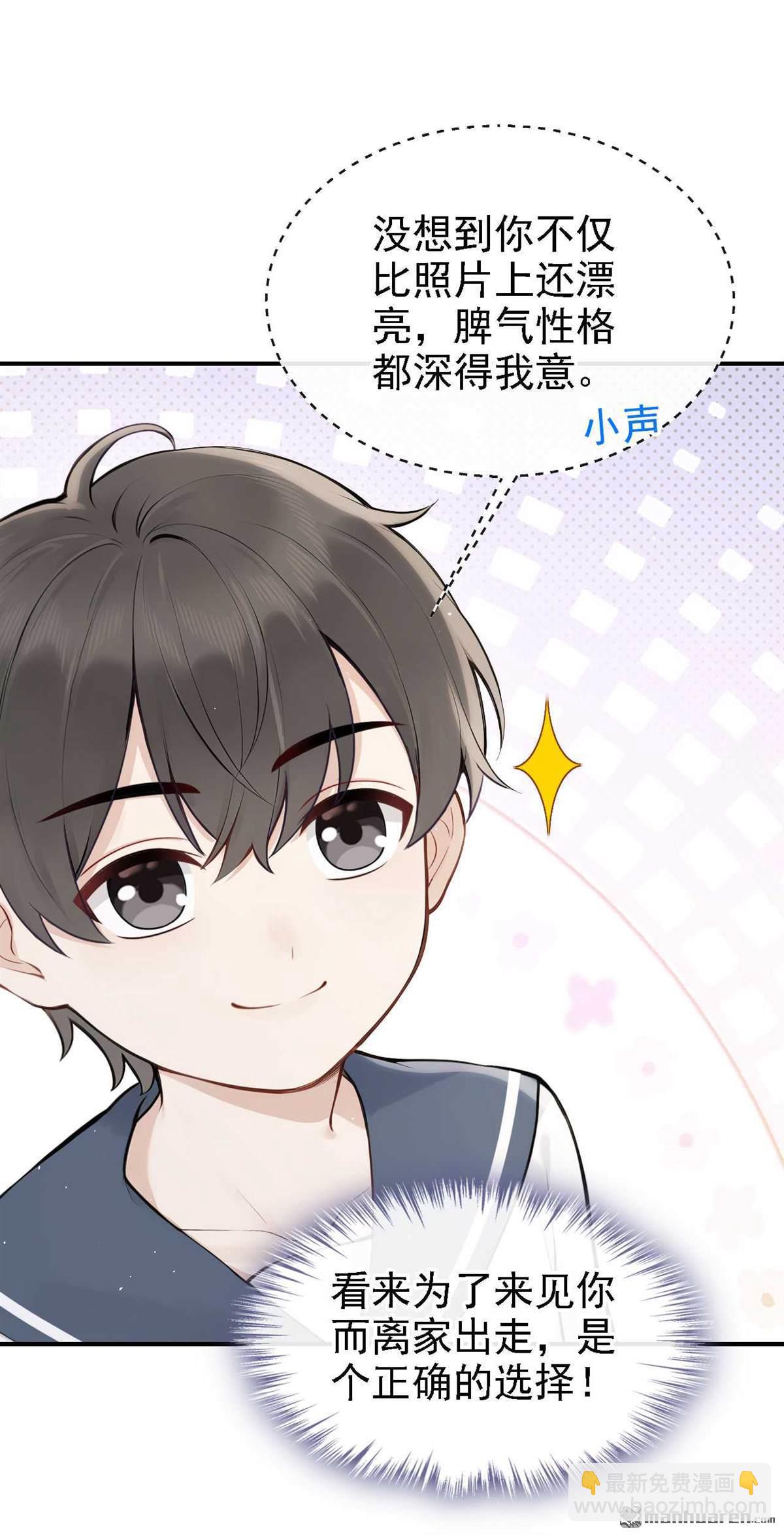 第87回 你能收留我么？-第87话