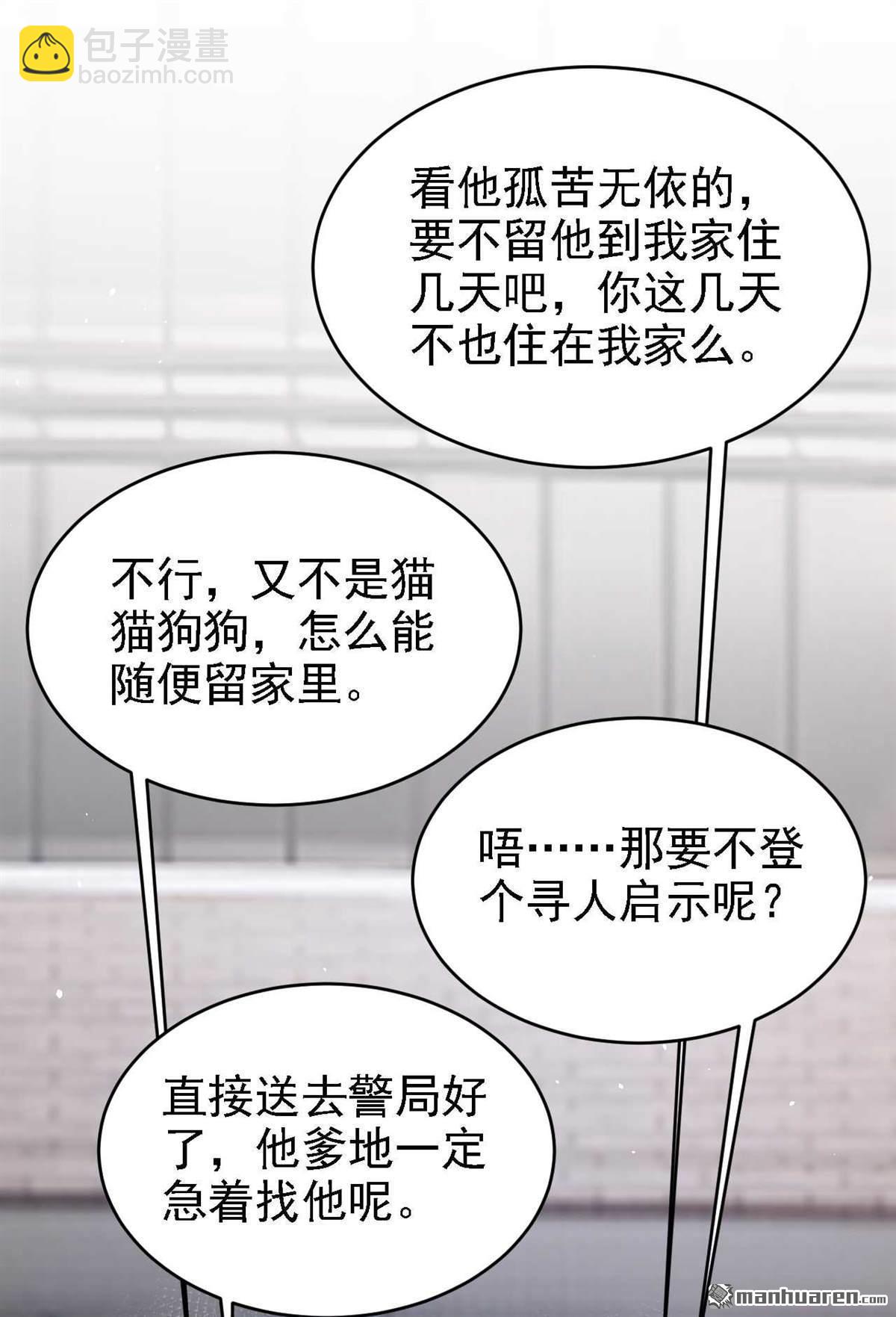 第87回 你能收留我么？-第87话