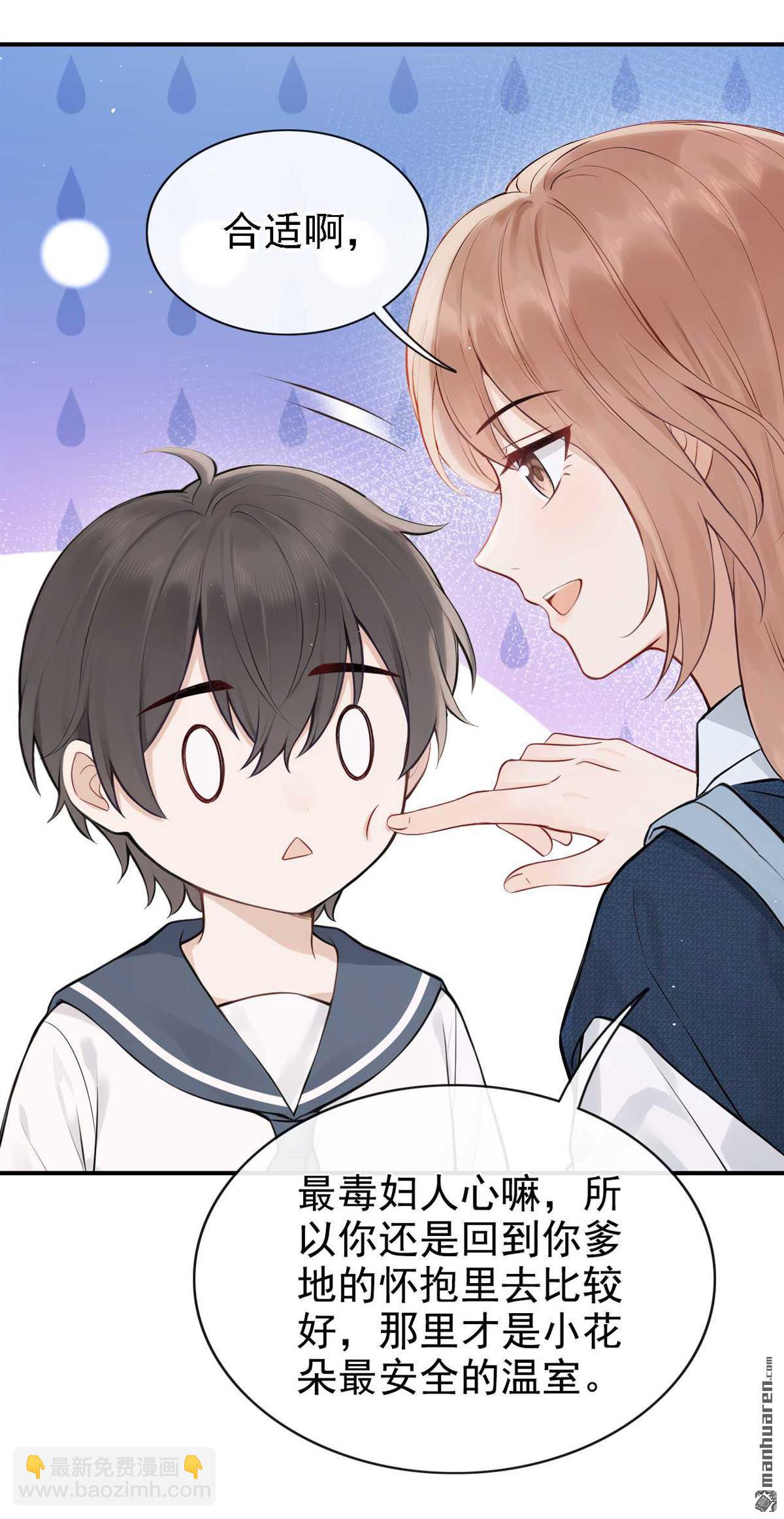 第87回 你能收留我么？-第87话