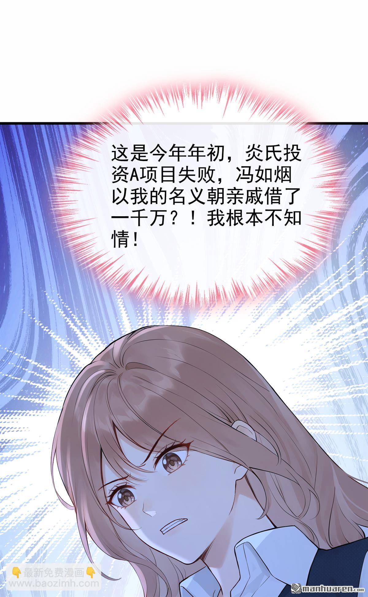 第89回 你想敲诈我？-第89话