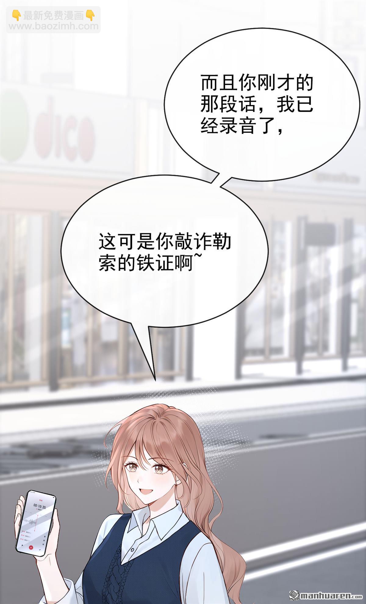 第89回 你想敲诈我？-第89话