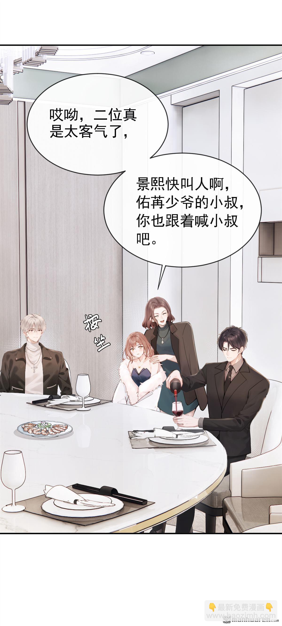 第9回 把我当玩物！？-第9话