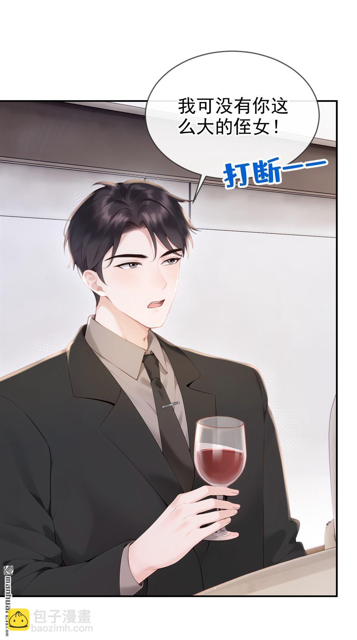 第9回 把我当玩物！？-第9话