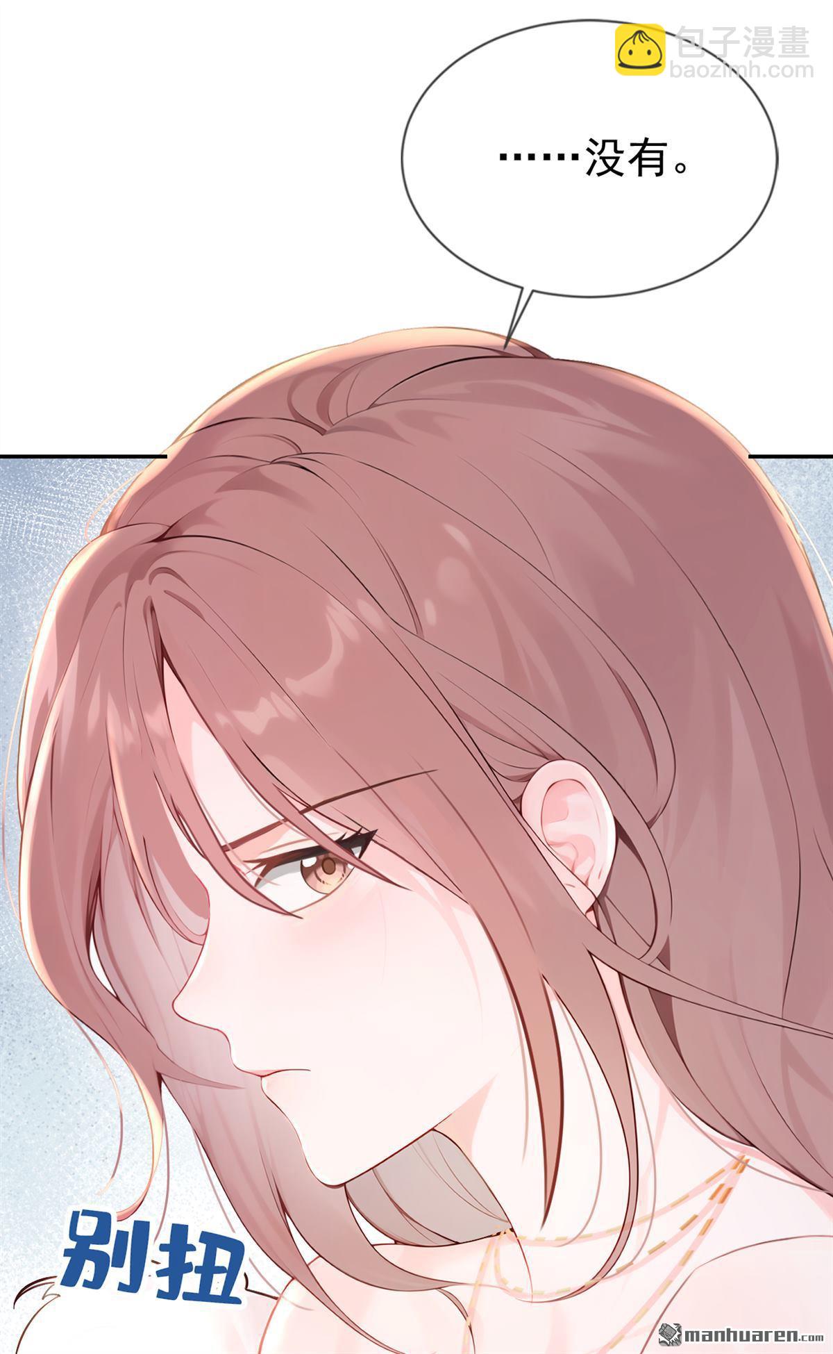 第9回 把我当玩物！？-第9话