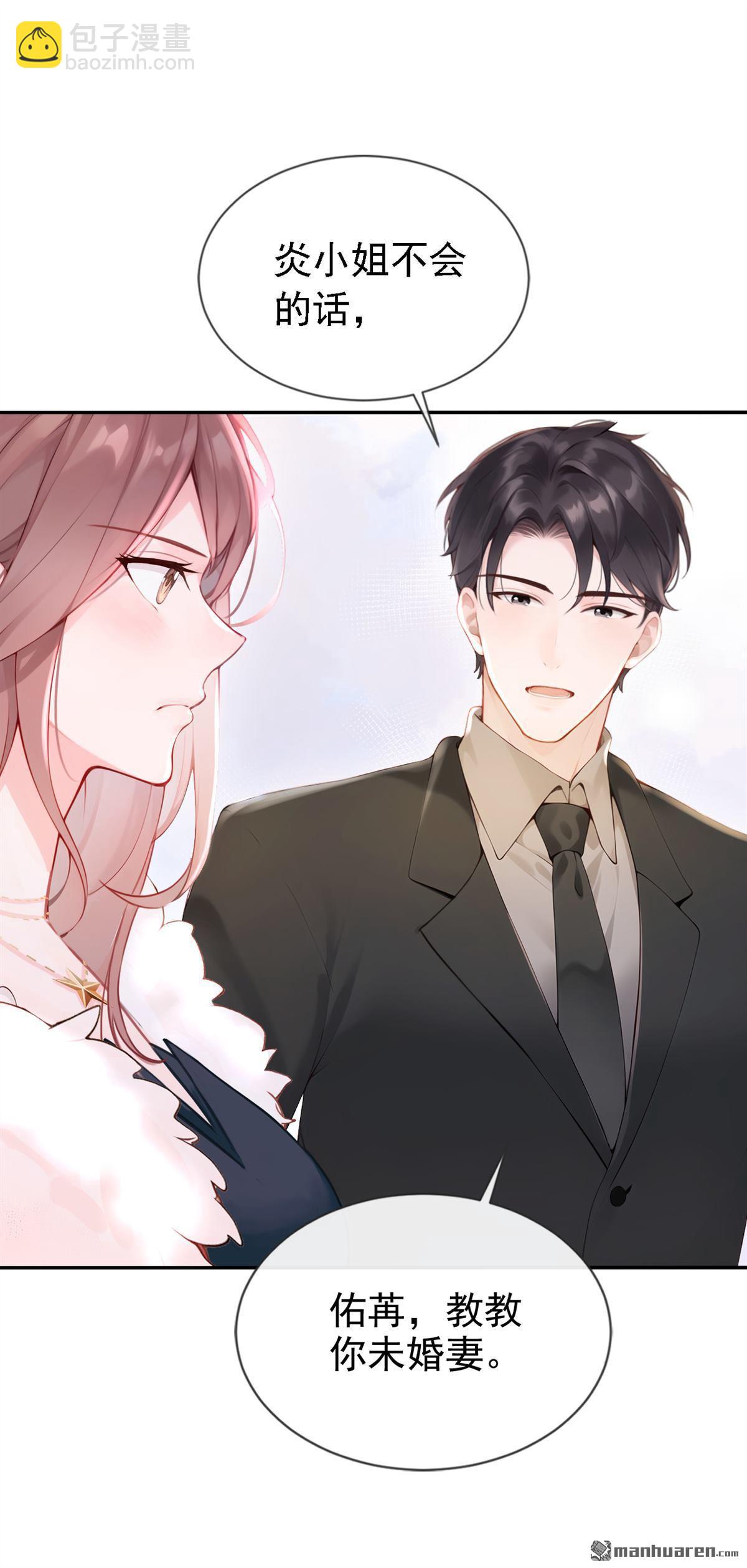 第9回 把我当玩物！？-第9话