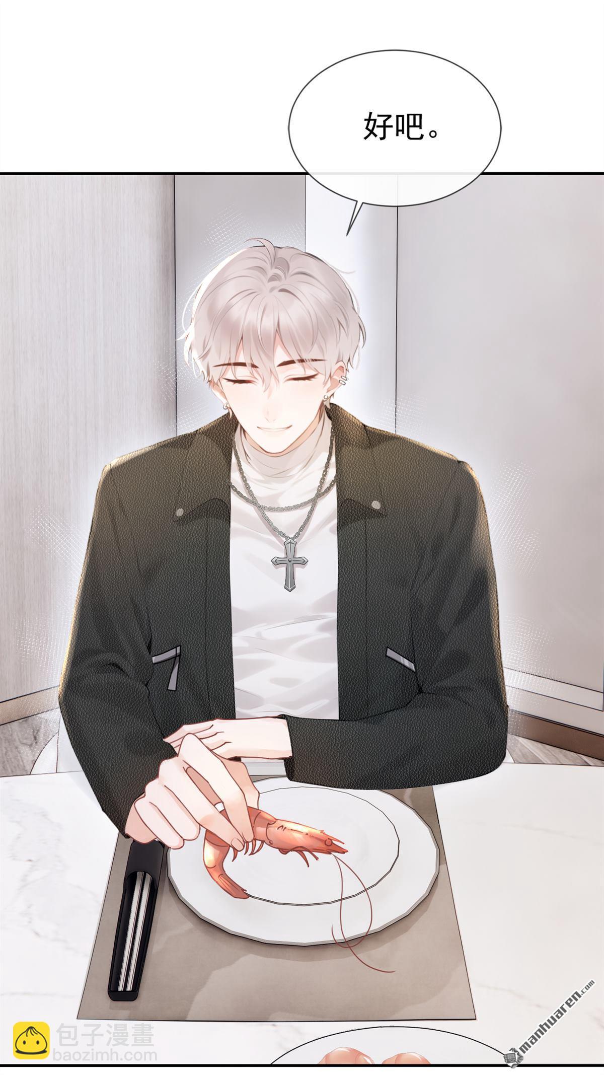 第9回 把我当玩物！？-第9话