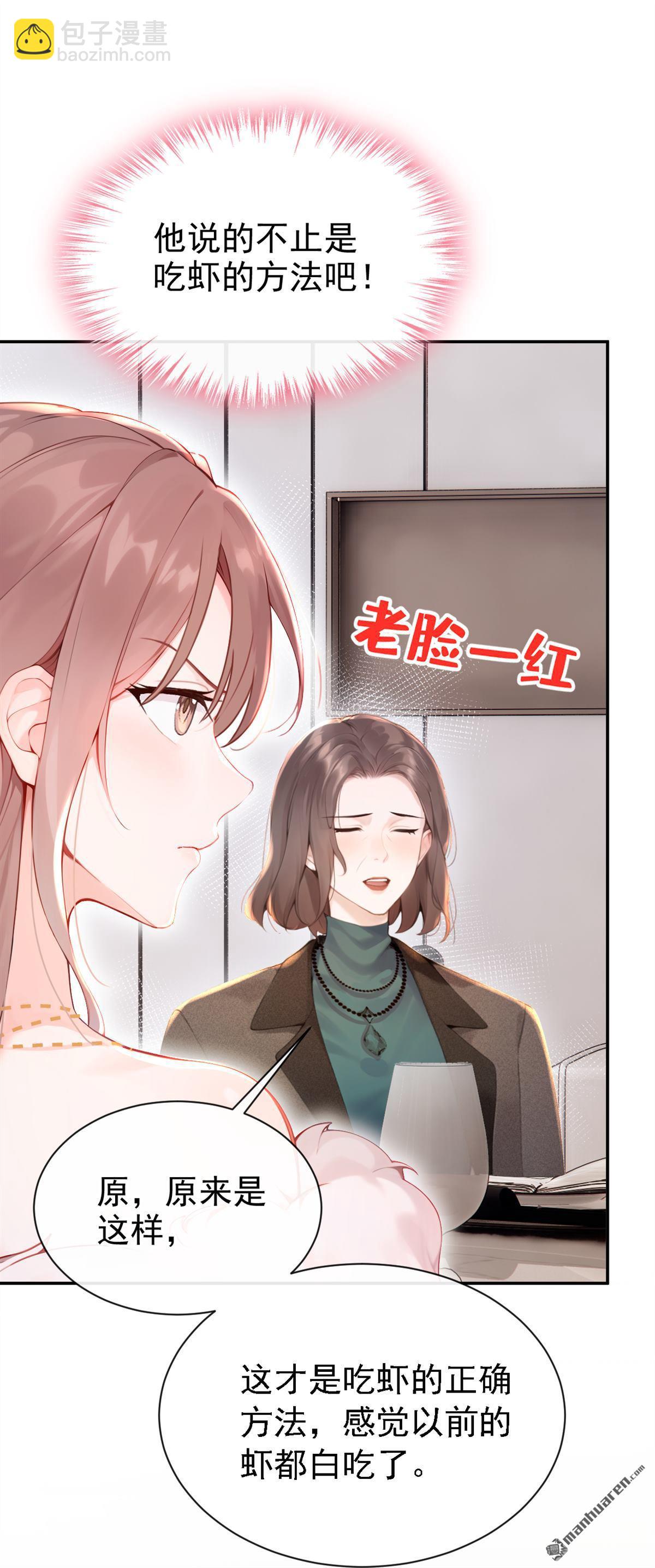 第9回 把我当玩物！？-第9话