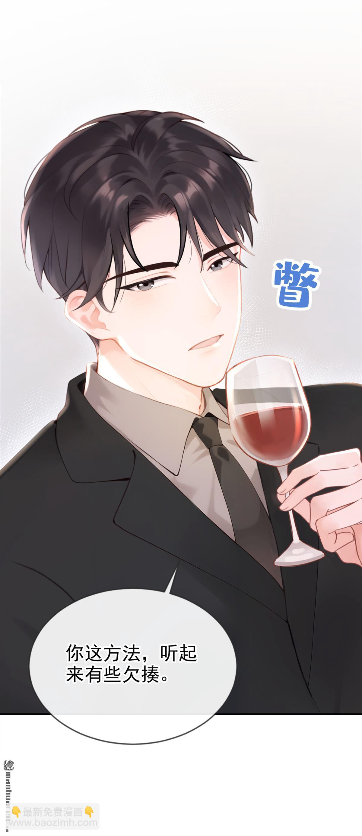 第9回 把我当玩物！？-第9话