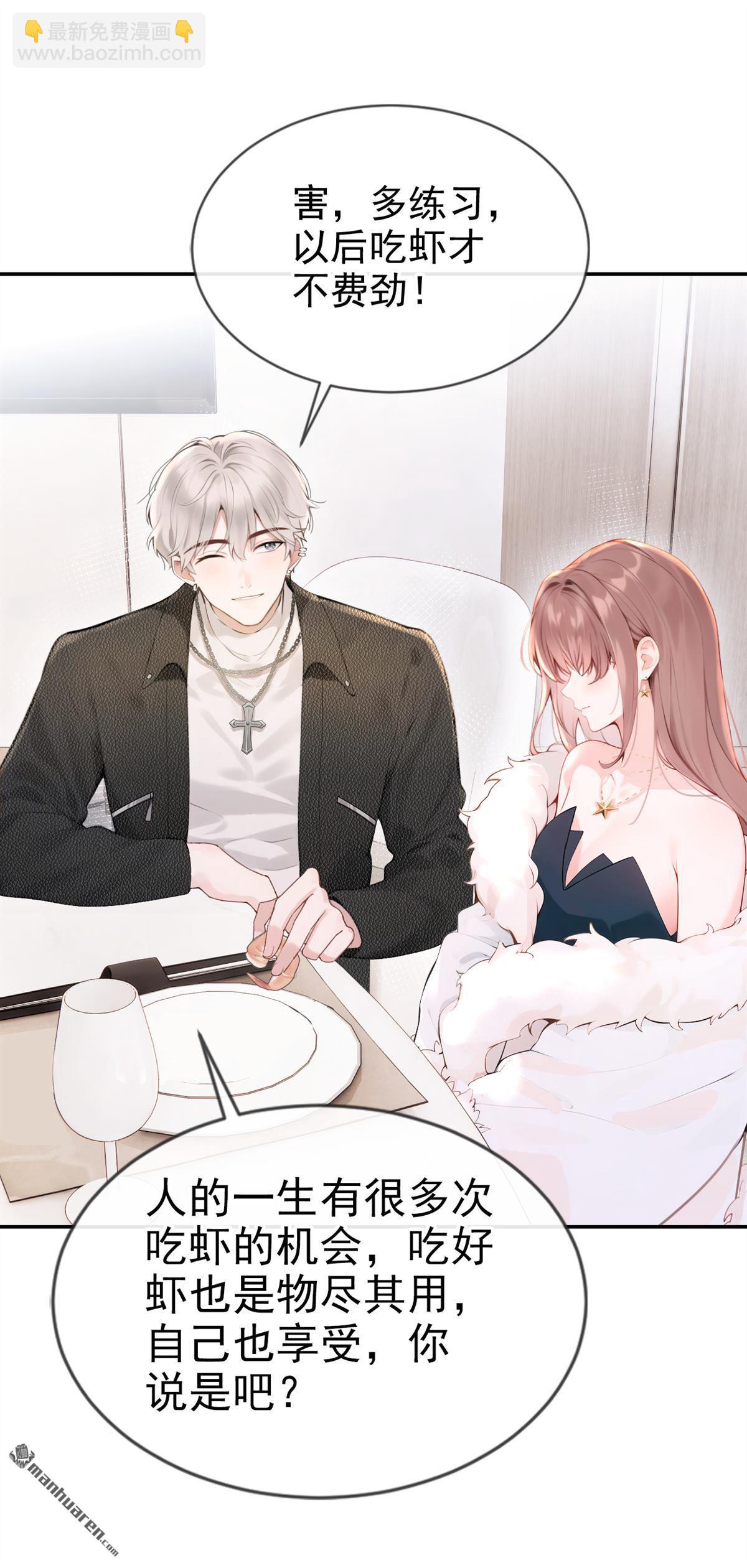 第9回 把我当玩物！？-第9话