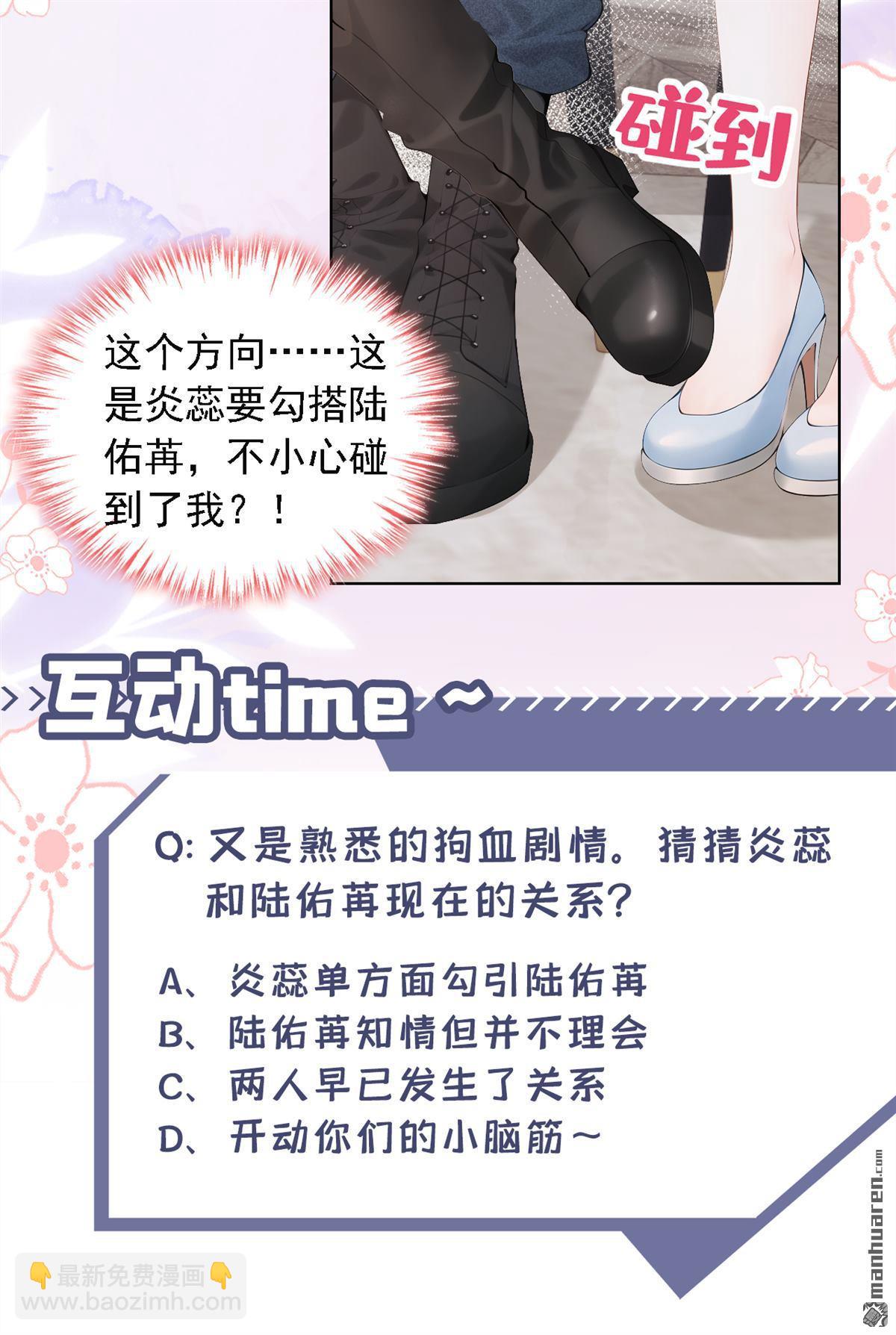 第9回 把我当玩物！？-第9话