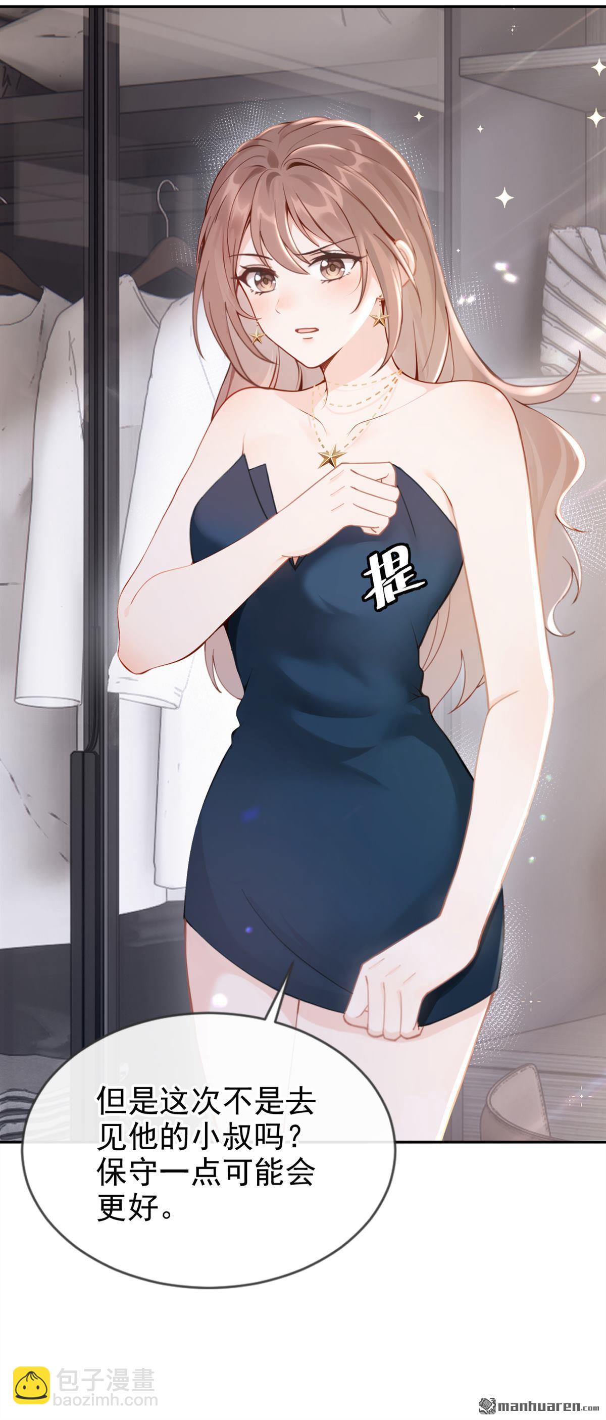 第9回 把我当玩物！？-第9话