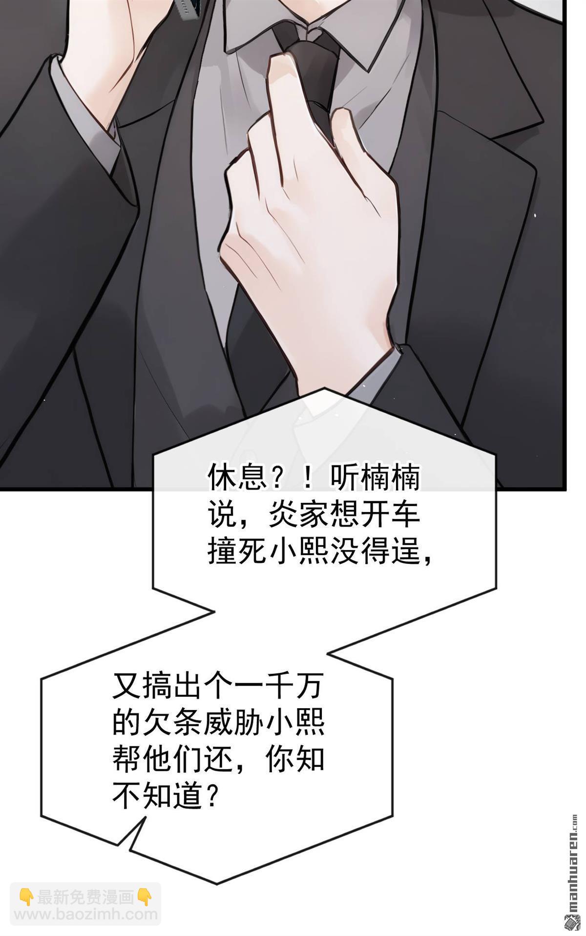 第91回 原谅我好吗？-第91话