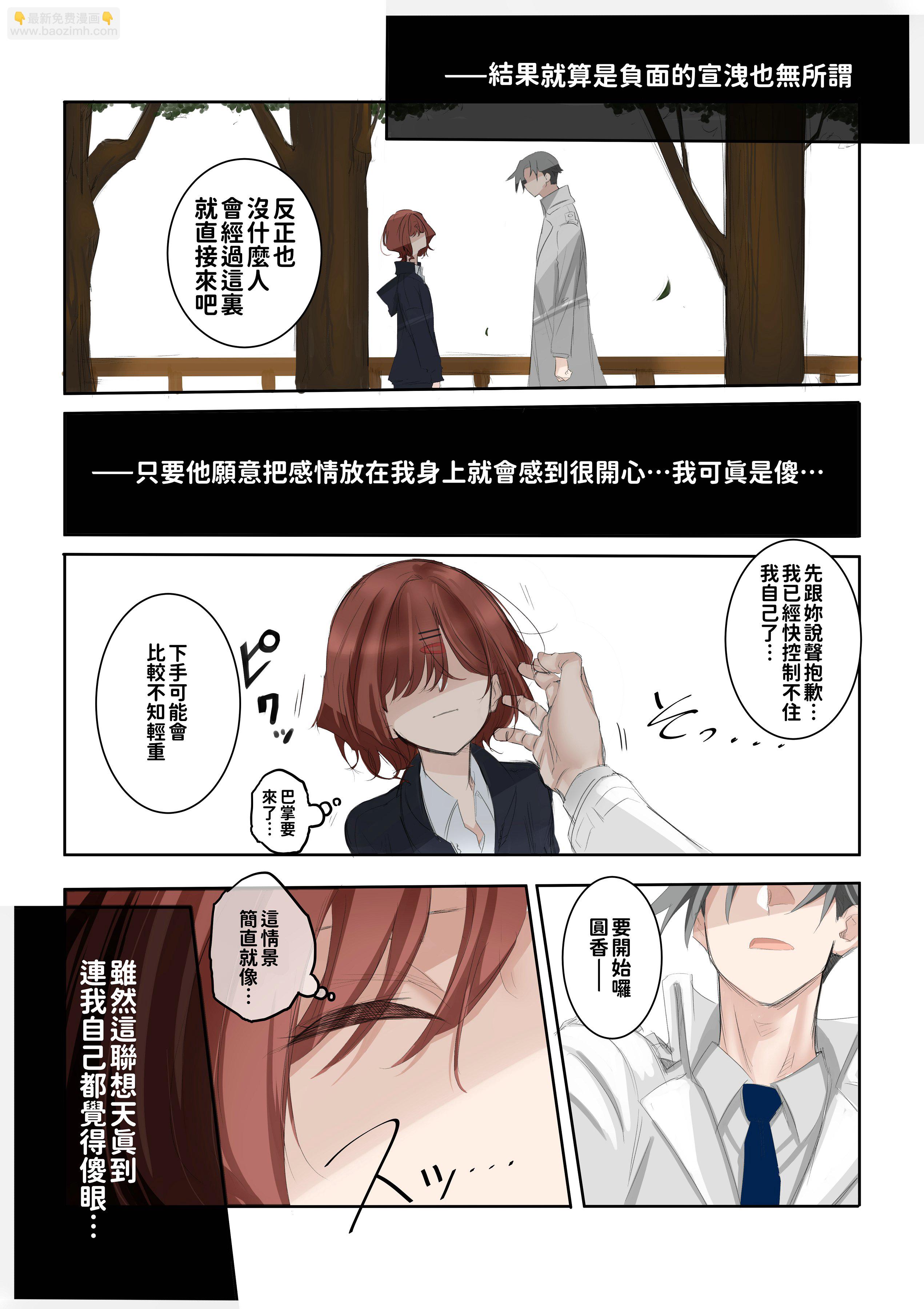 樋口円香的憂鬱 - 全一卷 - 4