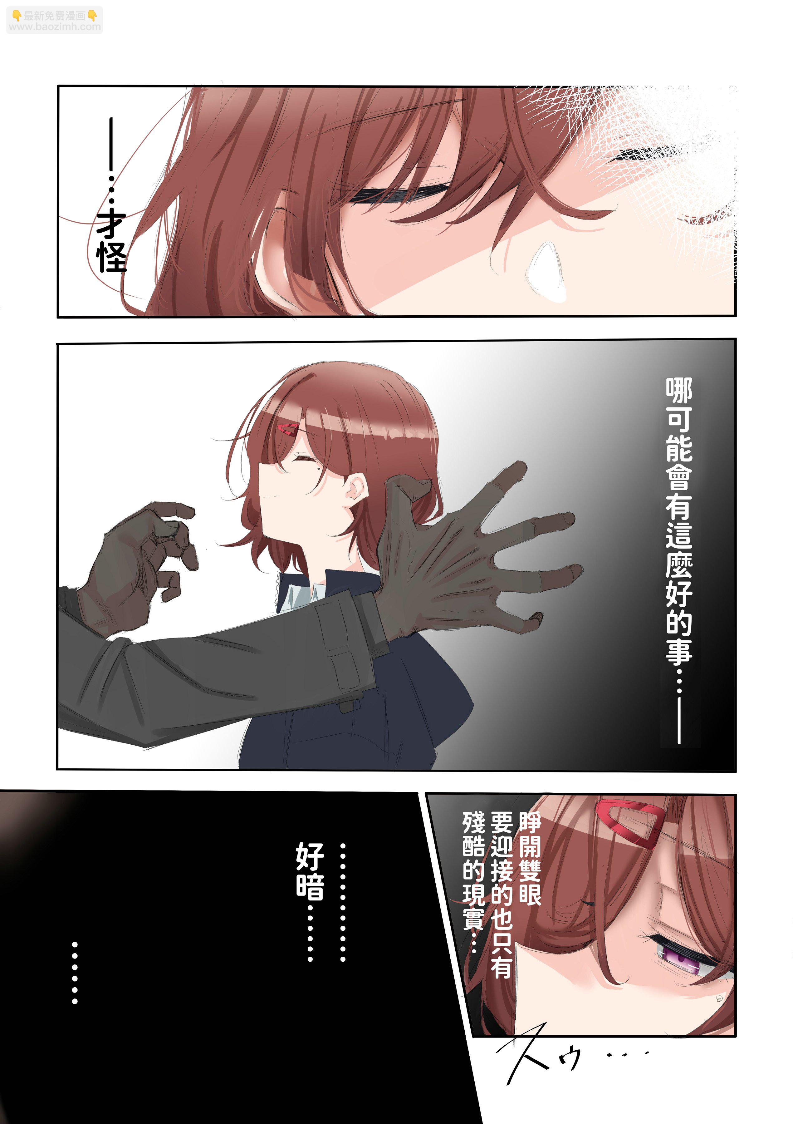 樋口円香的憂鬱 - 全一卷 - 6