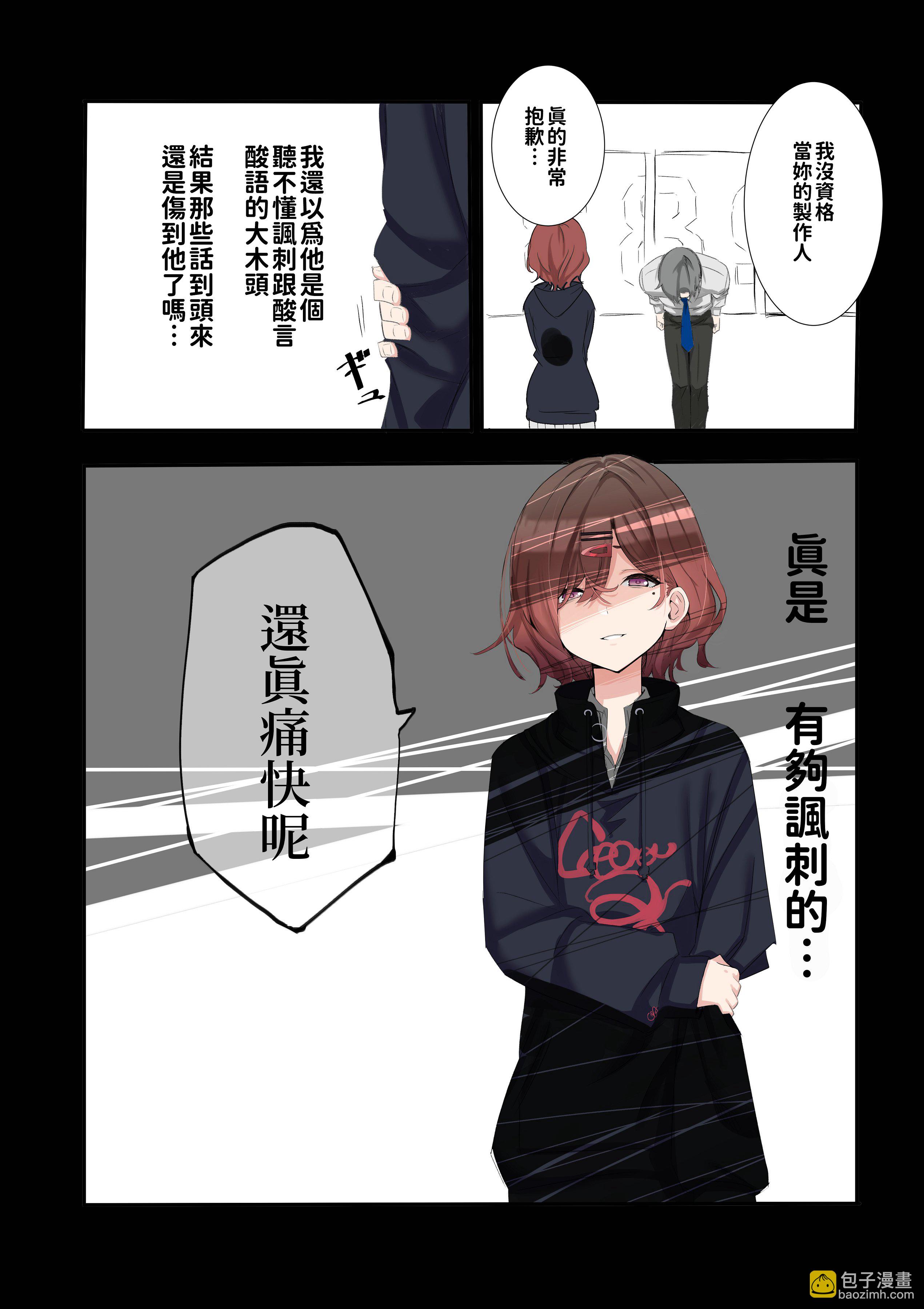 樋口円香的憂鬱 - 全一卷 - 3