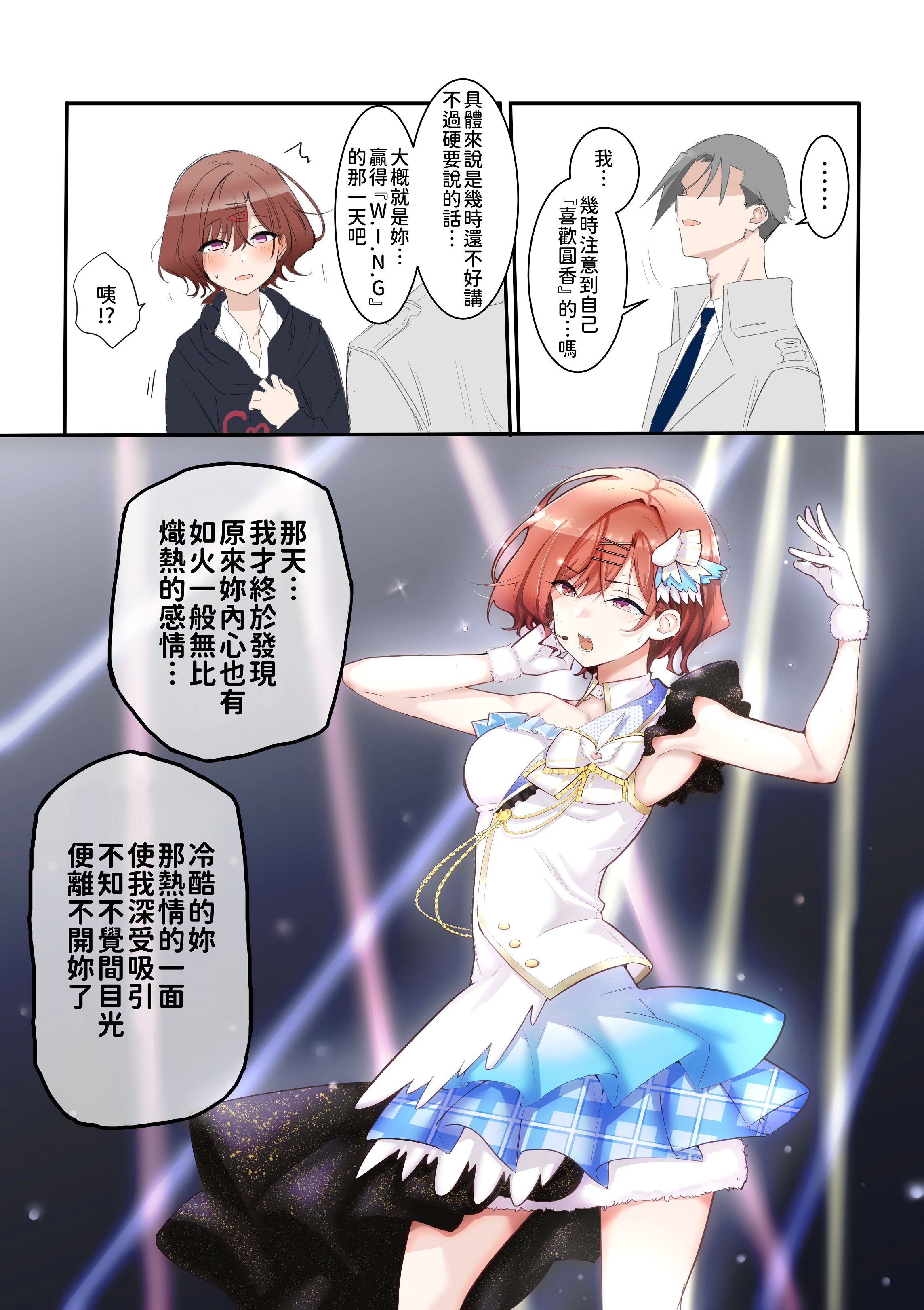 樋口円香的憂鬱 - 全一卷 - 6