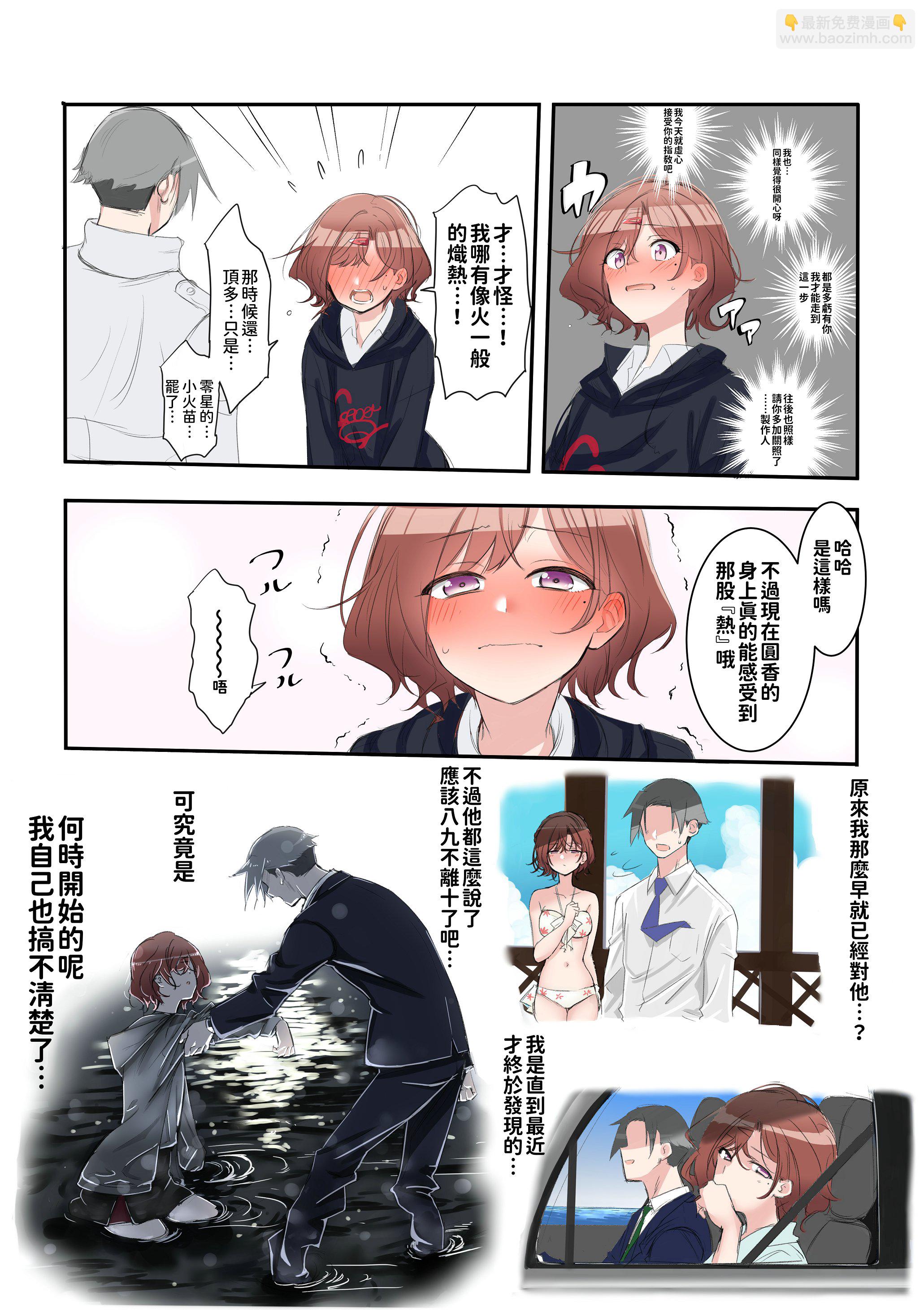 樋口円香的憂鬱 - 全一卷 - 7