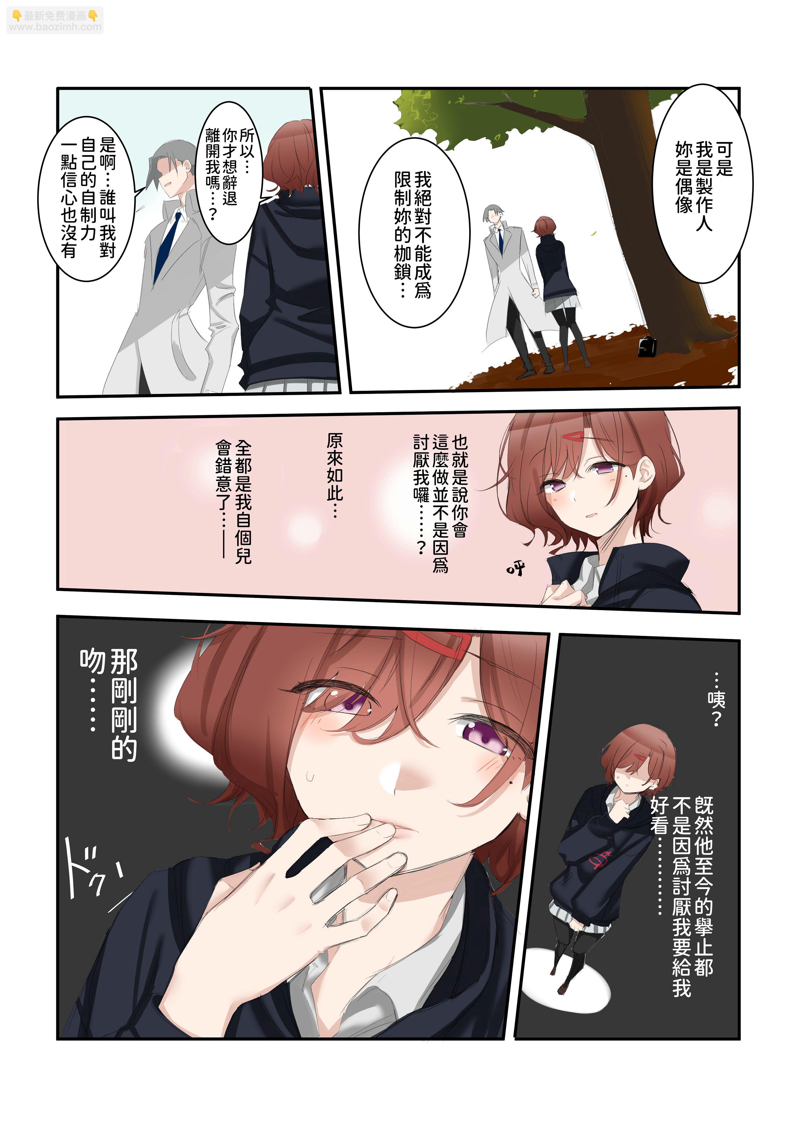 樋口円香的憂鬱 - 全一卷 - 8