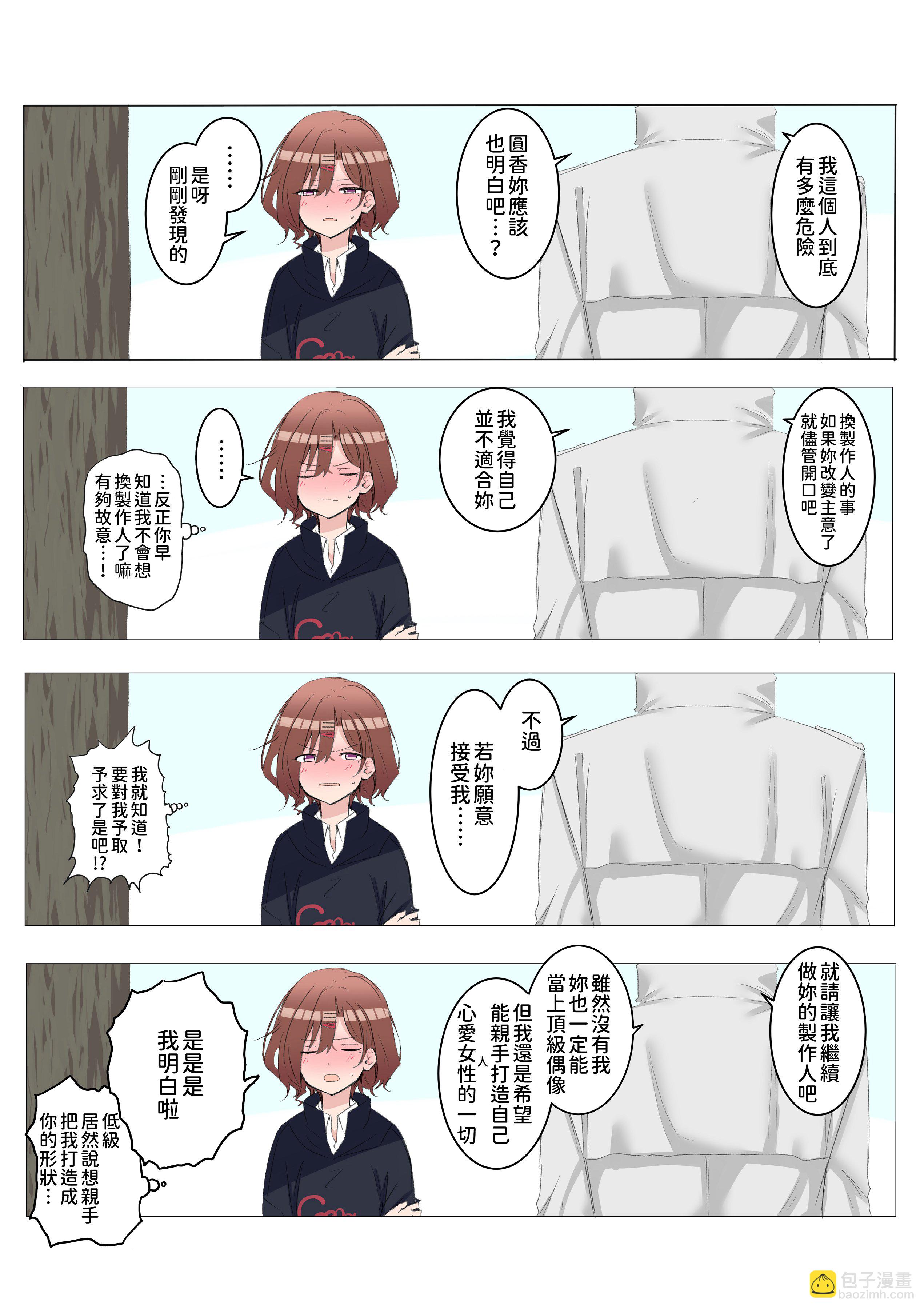 樋口円香的憂鬱 - 全一卷 - 2