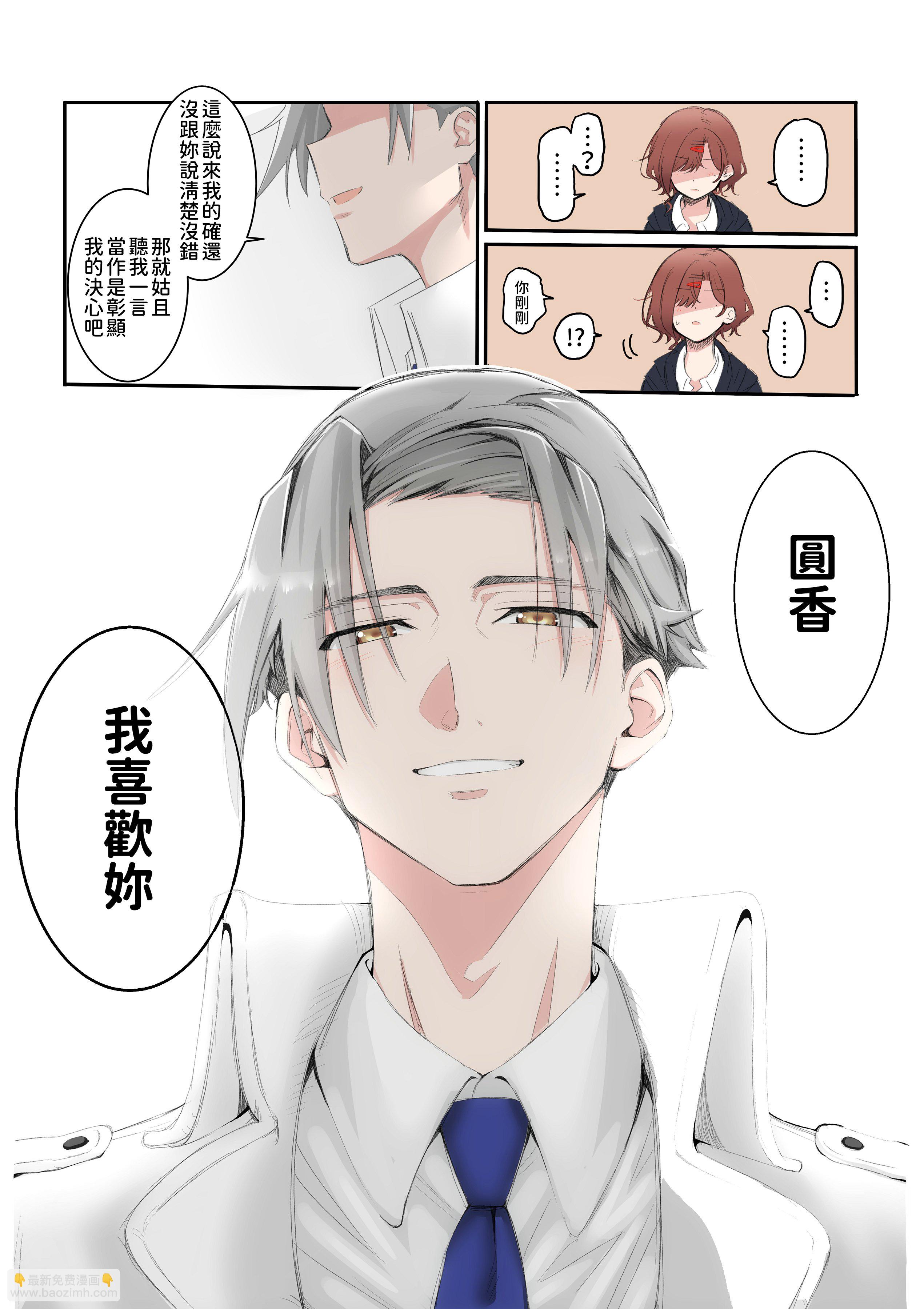 樋口円香的憂鬱 - 全一卷 - 3