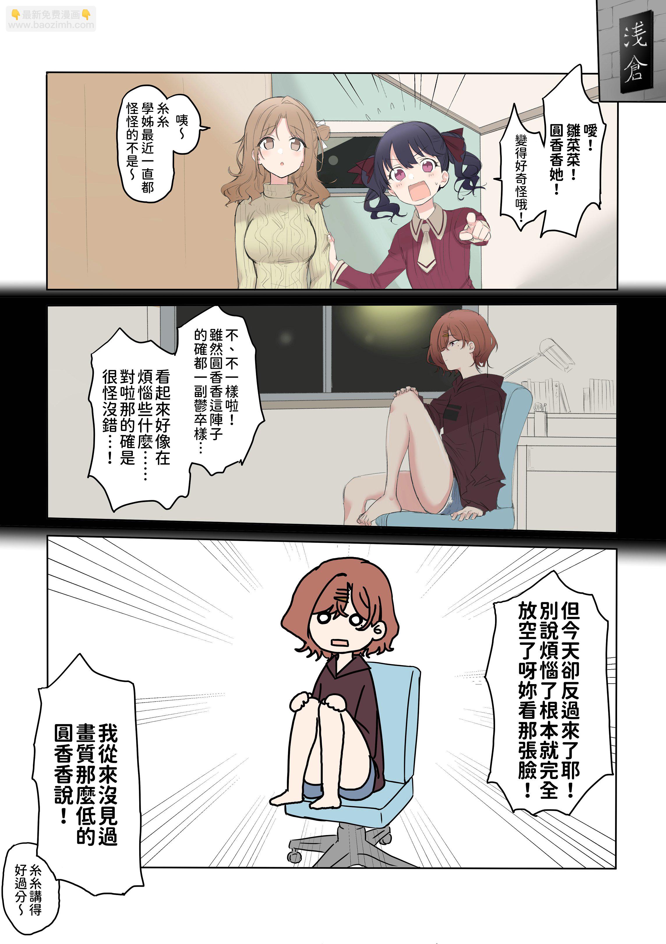 樋口円香的憂鬱 - 全一卷 - 5