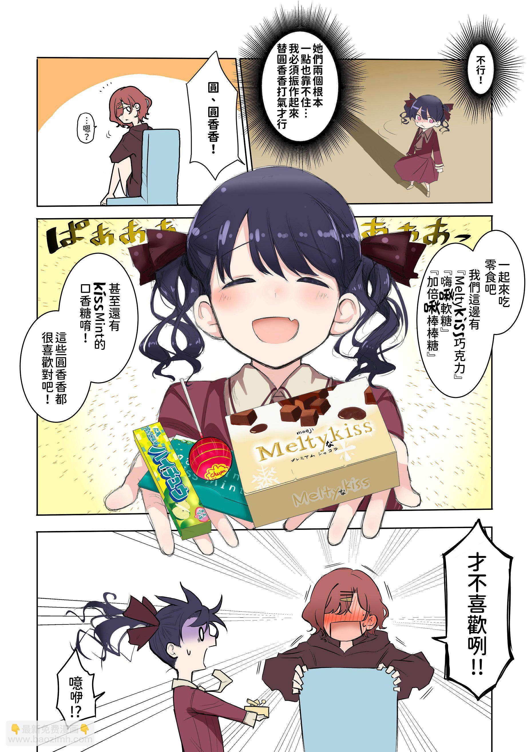 樋口円香的憂鬱 - 全一卷 - 7