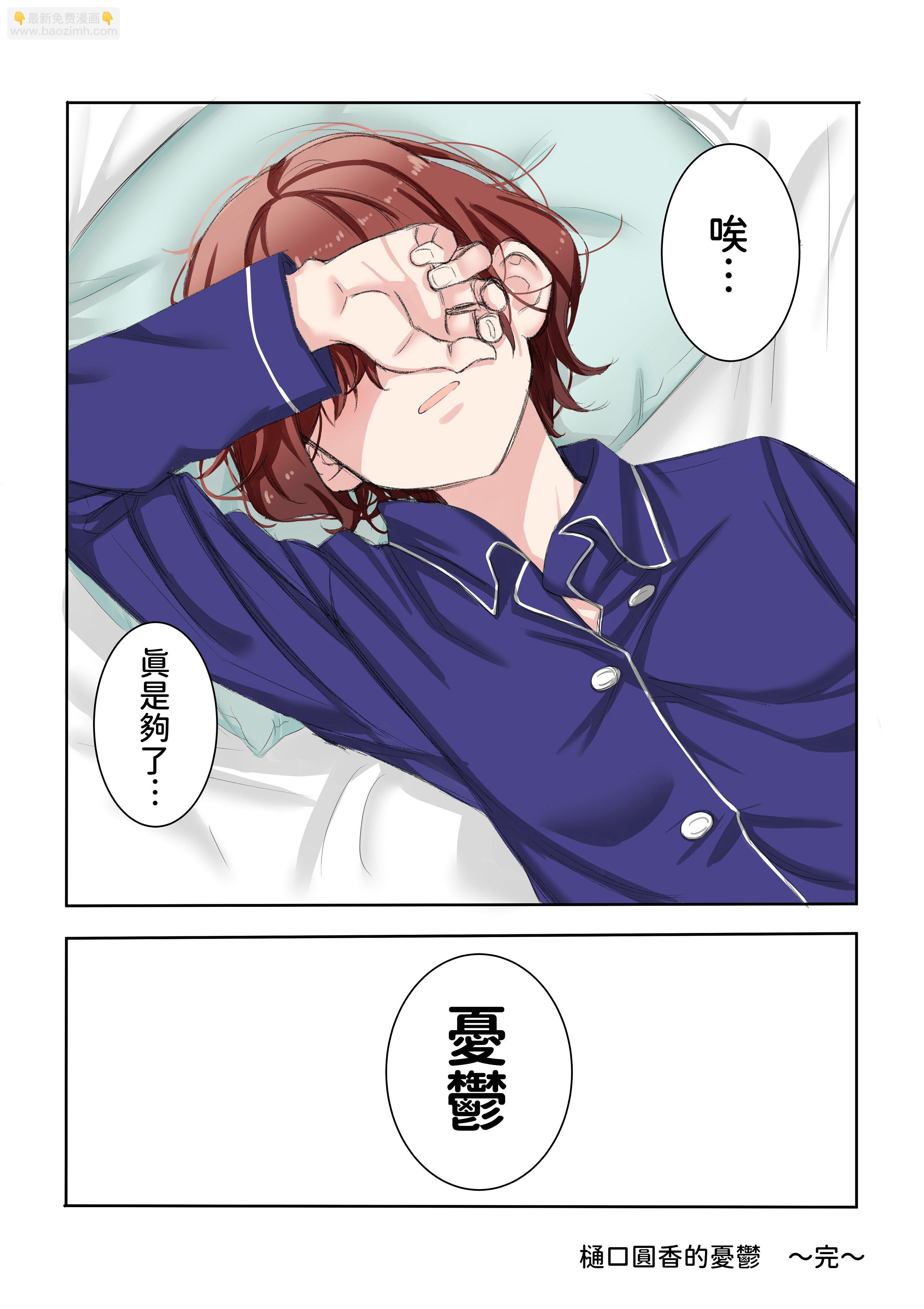 樋口円香的憂鬱 - 全一卷 - 2