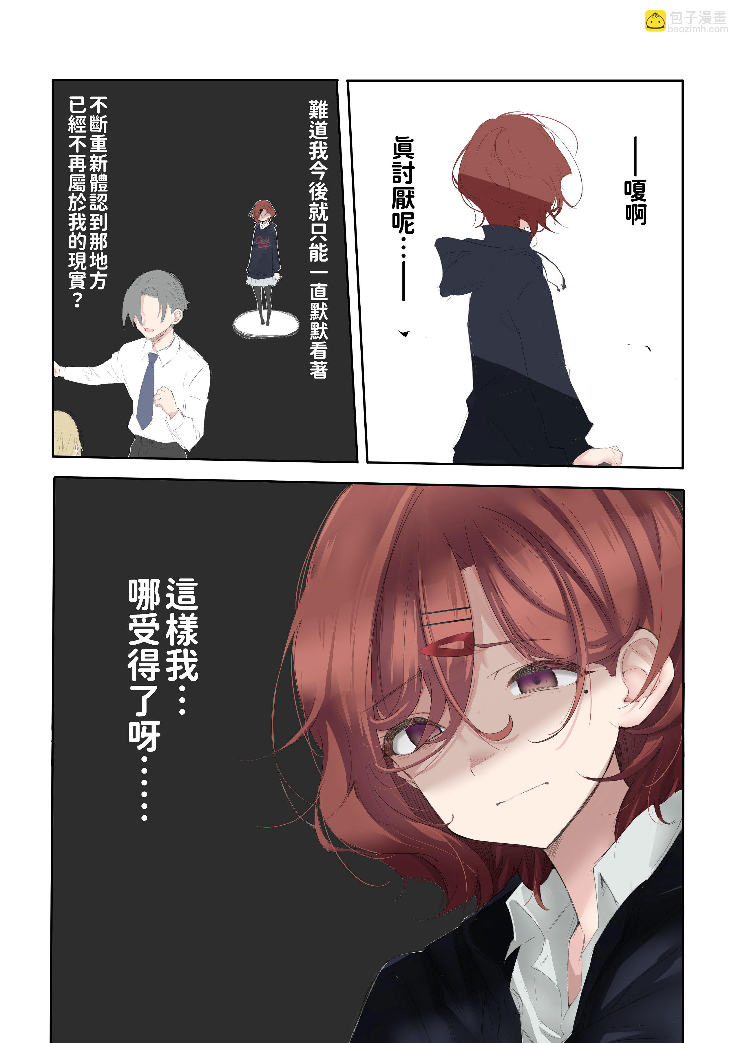 樋口円香的憂鬱 - 全一卷 - 6
