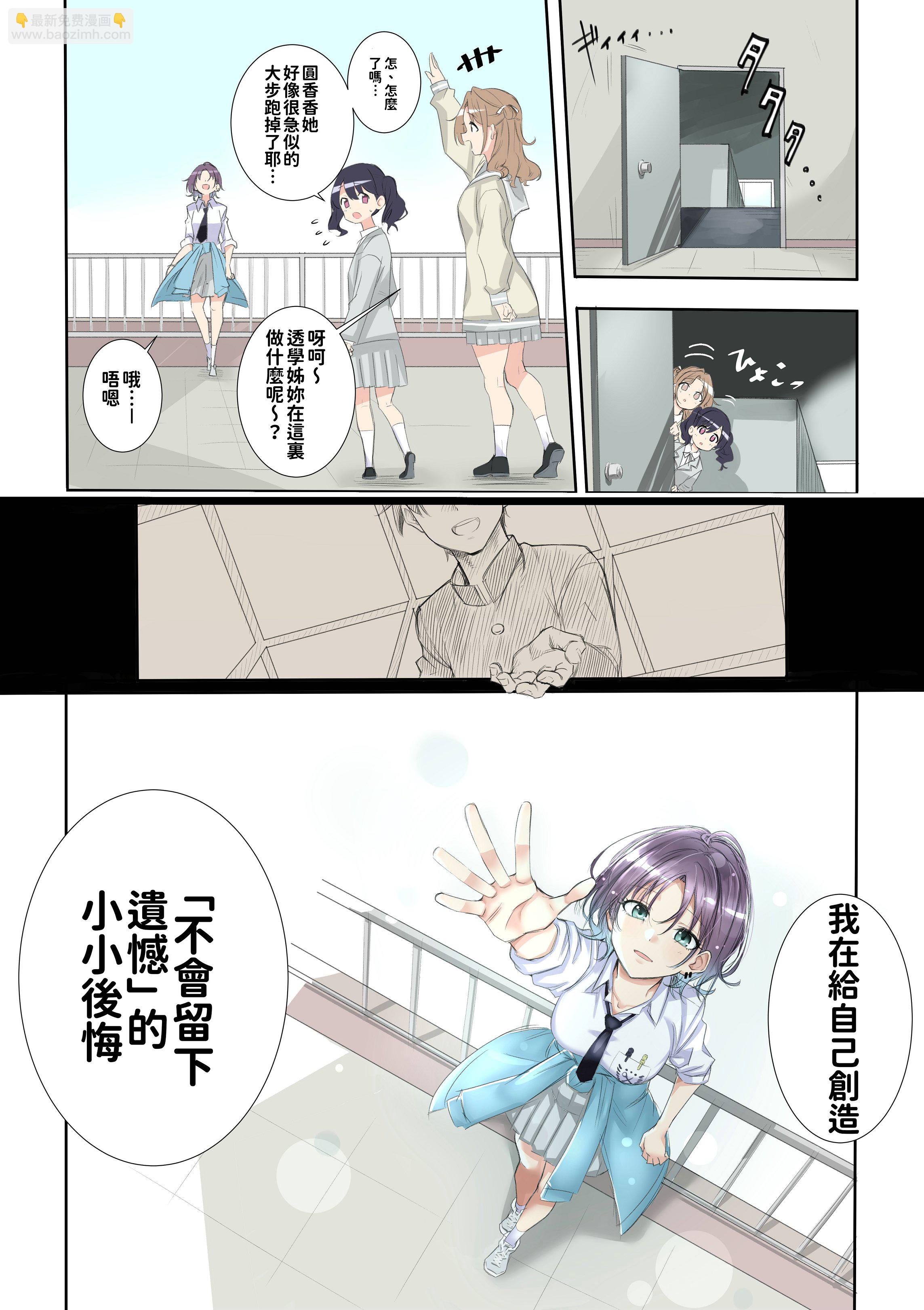 樋口円香的憂鬱 - 全一卷 - 1