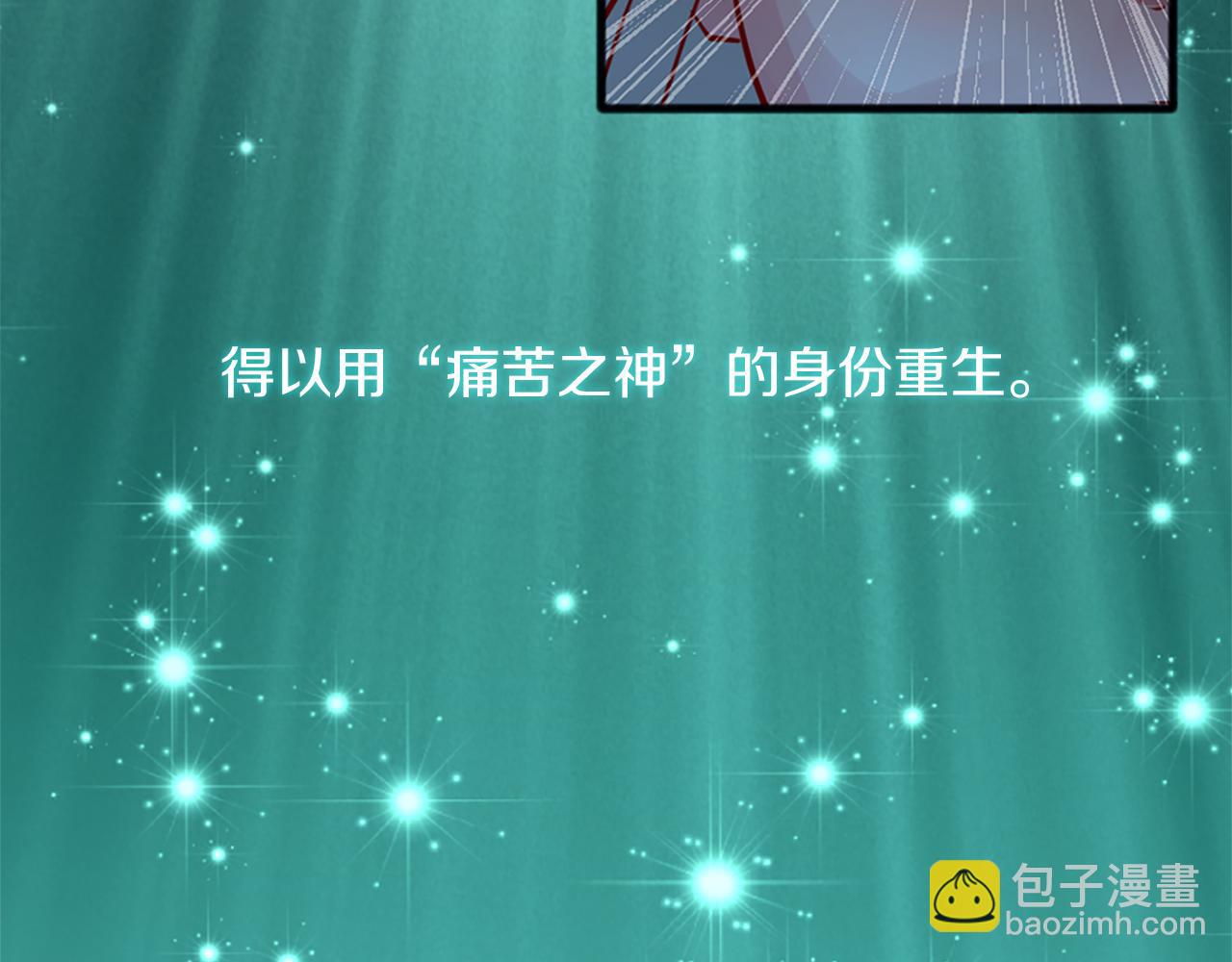 痛苦之神的愛 - 第1話 痛苦的神(3/3) - 7