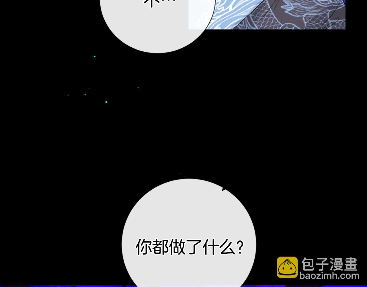 痛苦之神的愛 - 第101話 計劃(3/3) - 4