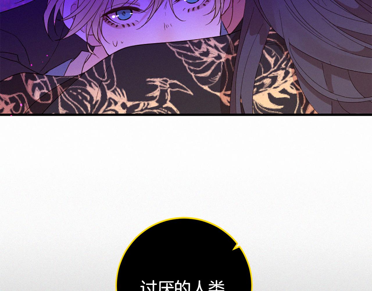 痛苦之神的愛 - 第101話 計劃(3/3) - 3