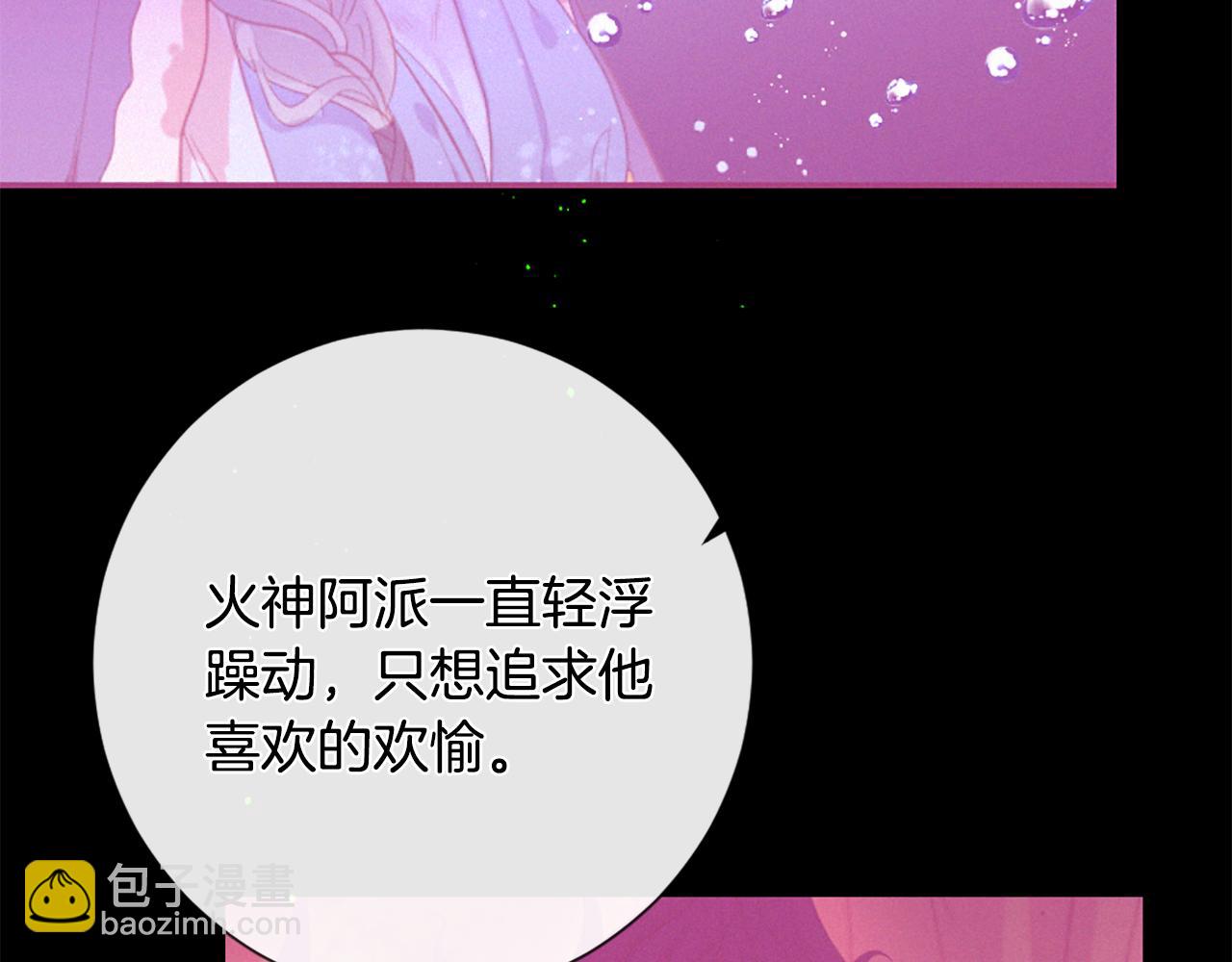 痛苦之神的愛 - 第101話 計劃(2/3) - 1