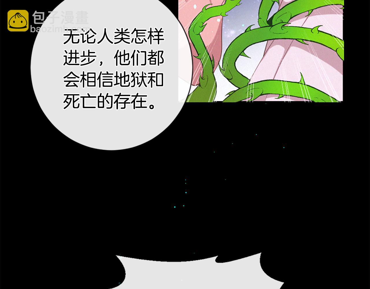 痛苦之神的愛 - 第101話 計劃(2/3) - 4