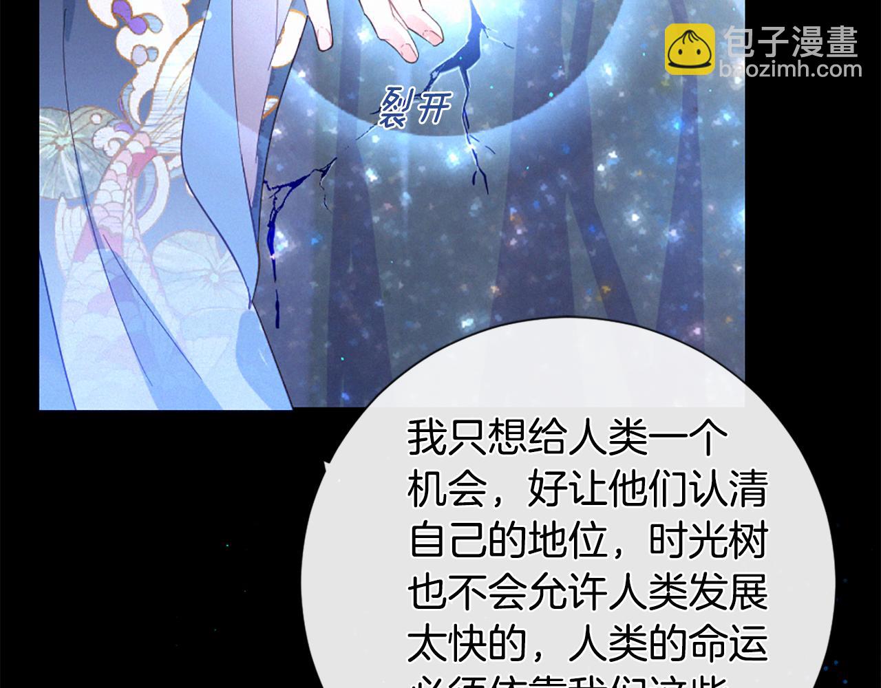 痛苦之神的愛 - 第103話 全員集合(2/3) - 6