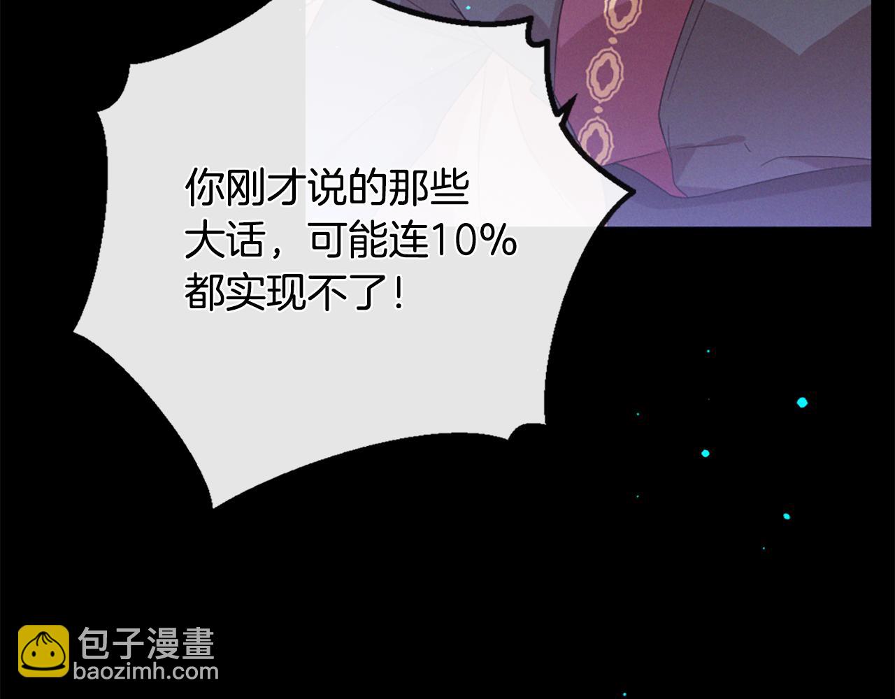 痛苦之神的愛 - 第103話 全員集合(3/3) - 3