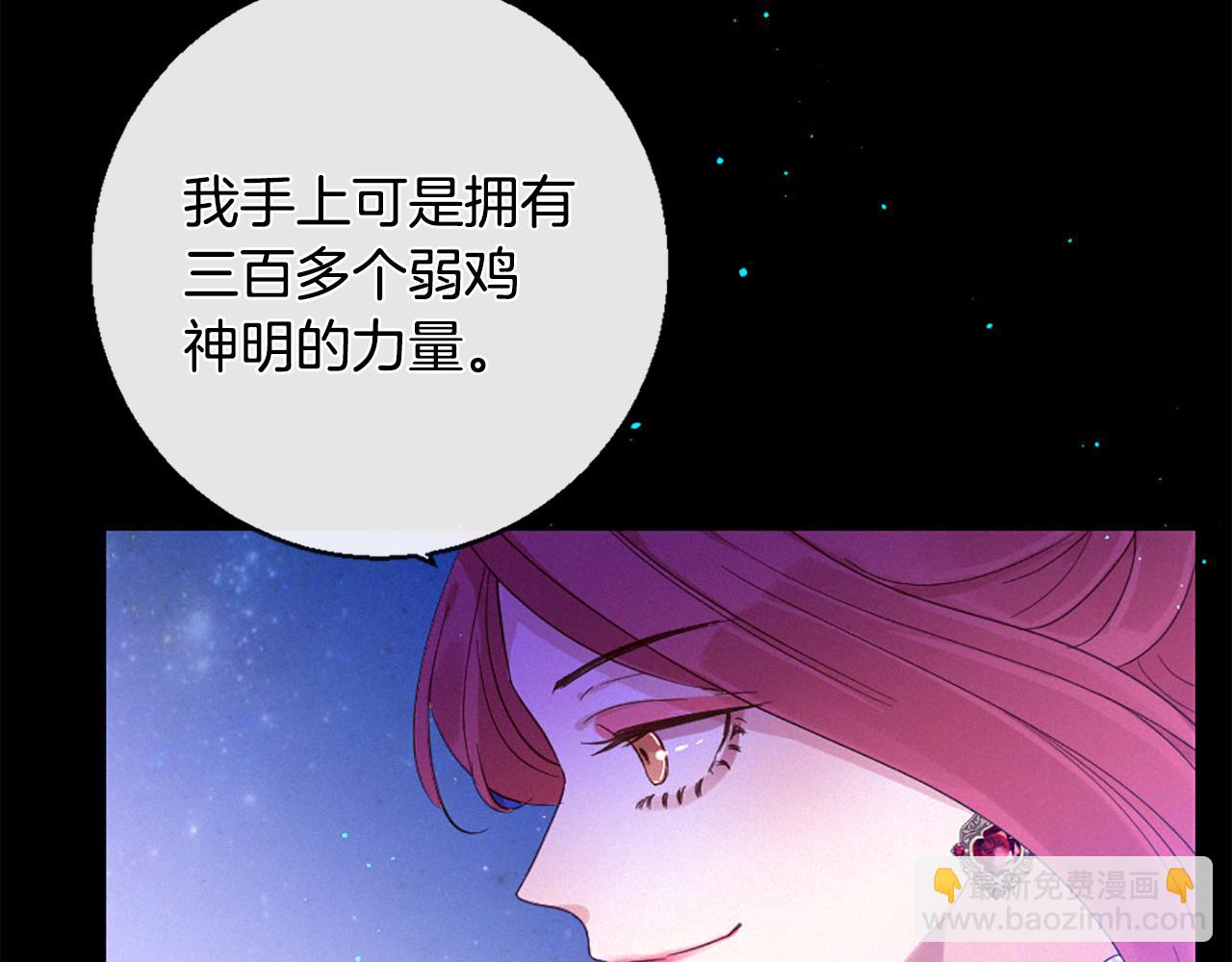 痛苦之神的愛 - 第103話 全員集合(2/3) - 8