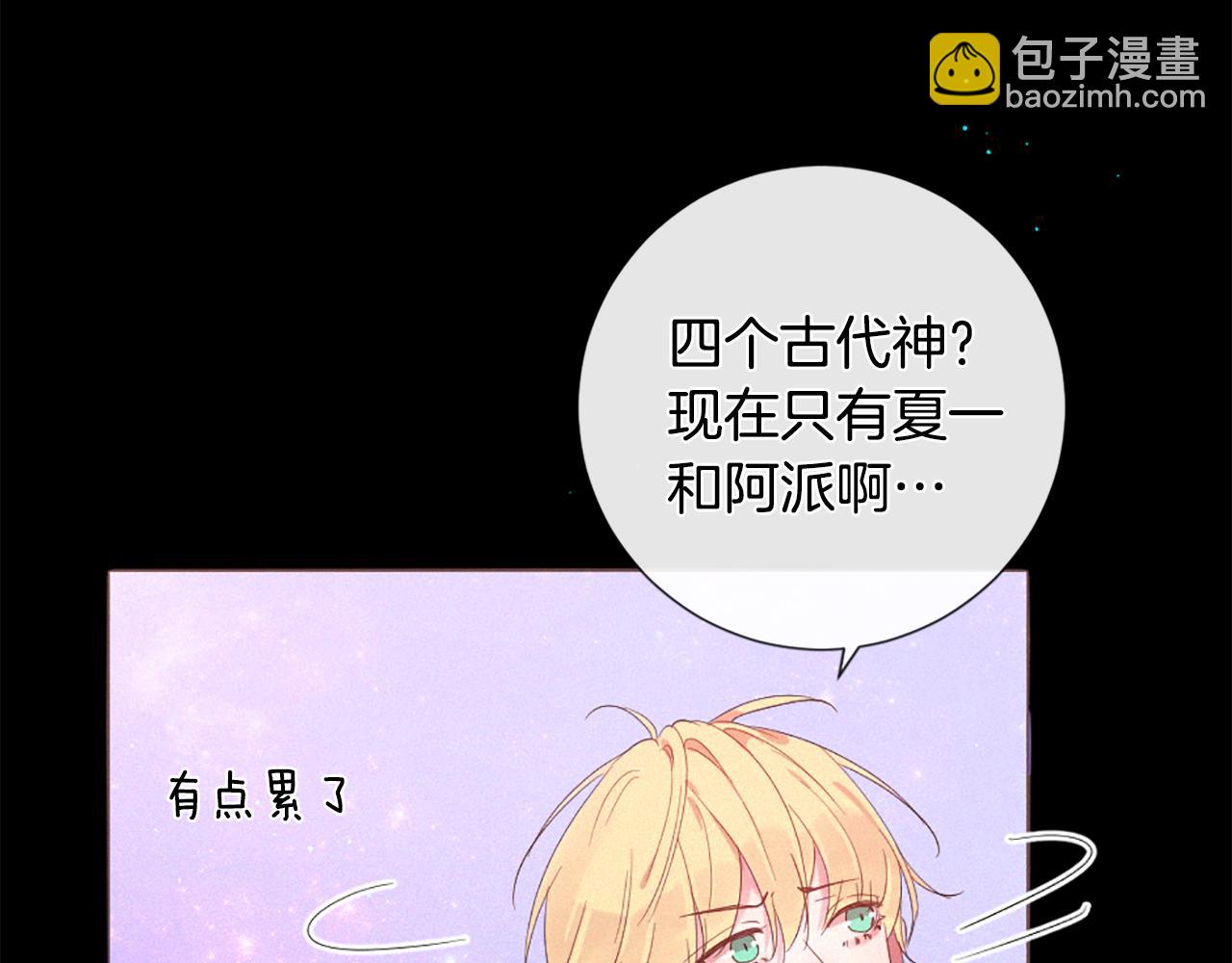 痛苦之神的愛 - 第103話 全員集合(2/3) - 2