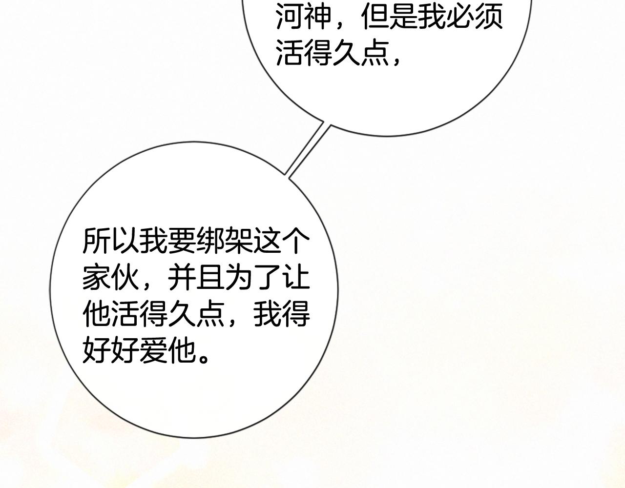 痛苦之神的愛 - 第105話 團圓(3/3) - 1