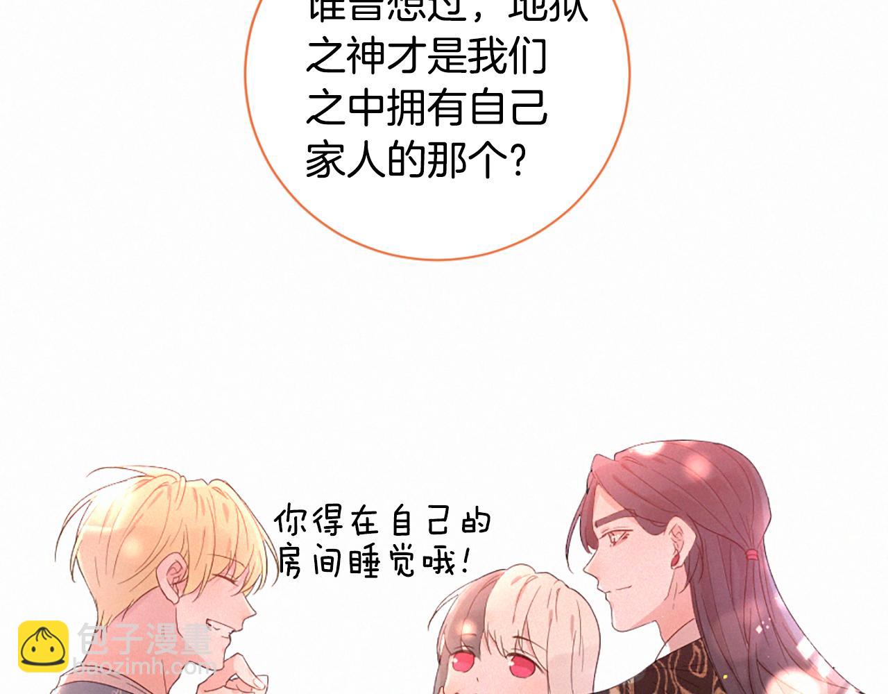 痛苦之神的愛 - 第105話 團圓(3/3) - 1