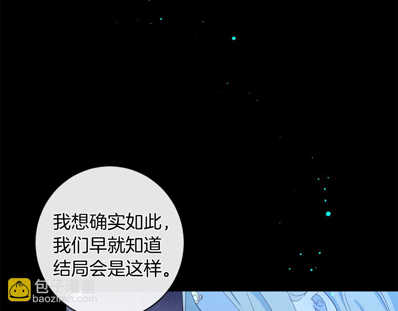 痛苦之神的愛 - 第105話 團圓(2/3) - 3