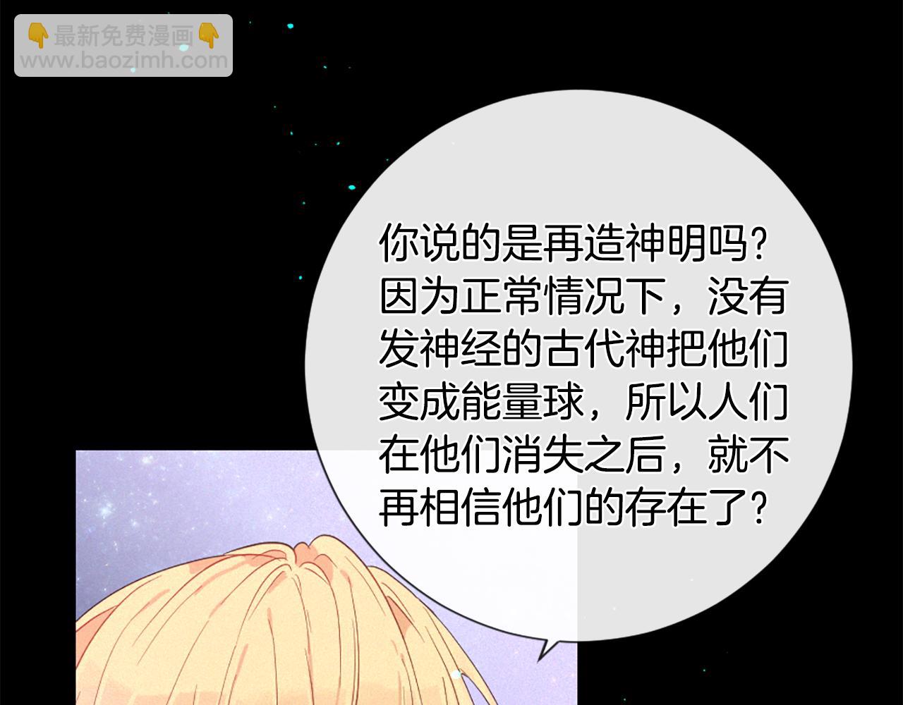 痛苦之神的愛 - 第105話 團圓(2/3) - 4