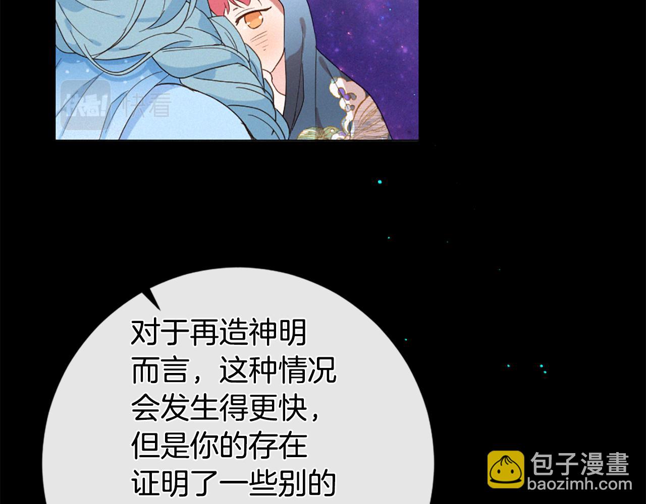 痛苦之神的愛 - 第105話 團圓(2/3) - 8