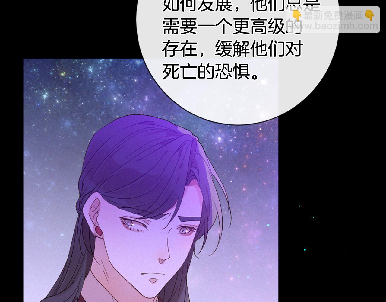 痛苦之神的愛 - 第105話 團圓(2/3) - 2