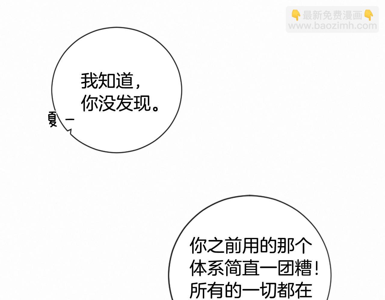 痛苦之神的愛 - 第107話 父女重逢(3/3) - 3