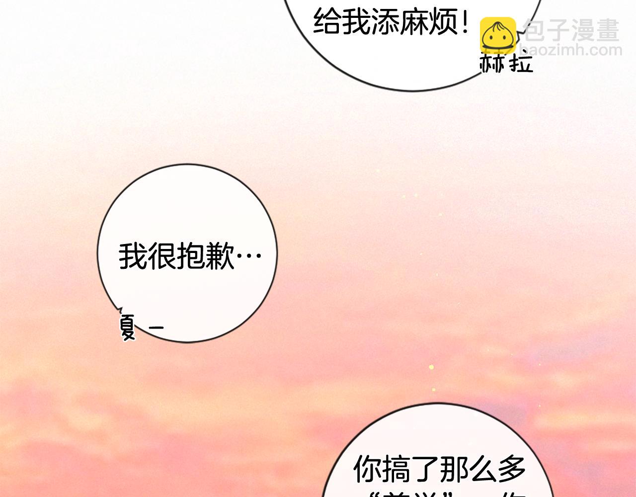 痛苦之神的愛 - 第107話 父女重逢(3/3) - 4