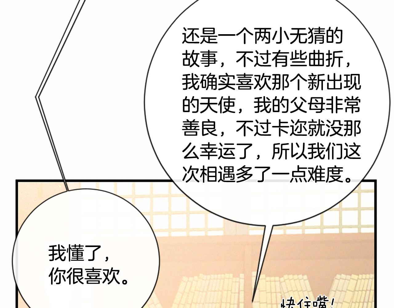 痛苦之神的愛 - 第107話 父女重逢(2/3) - 1