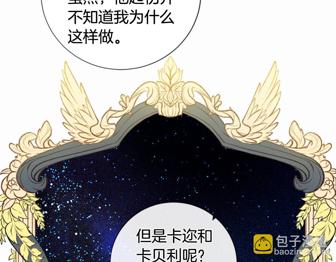 痛苦之神的愛 - 第107話 父女重逢(2/3) - 6